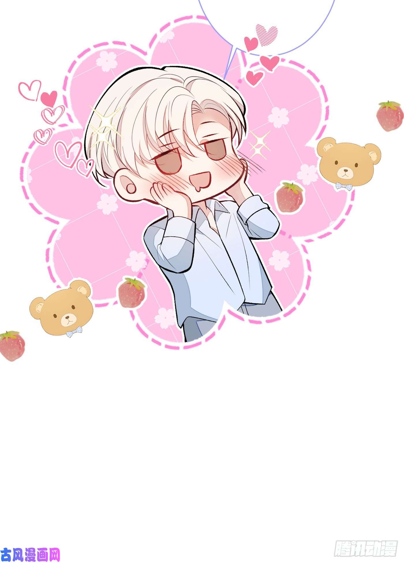 又被男神撩上热搜第92话 又上热搜了！