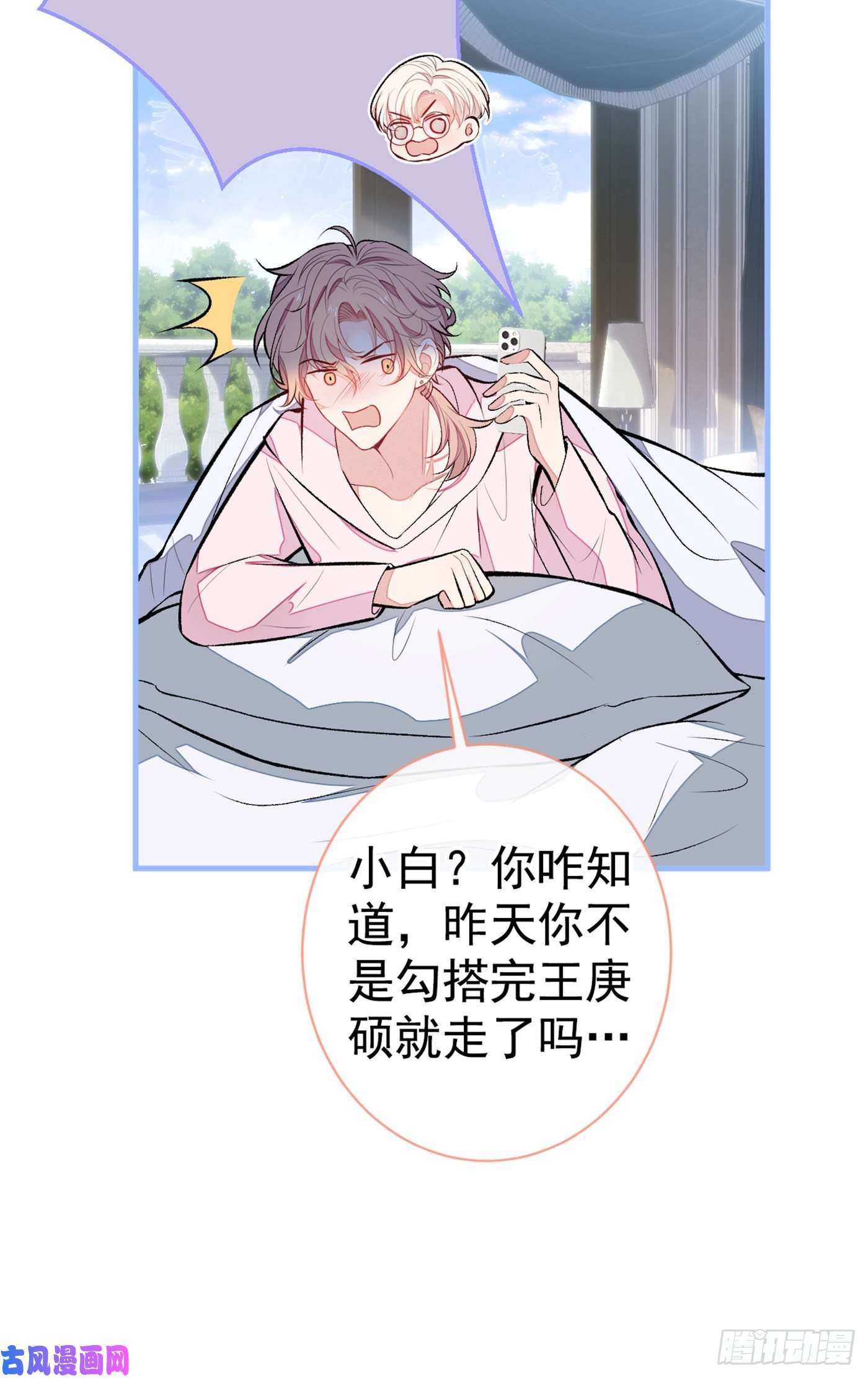 又被男神撩上热搜第92话 又上热搜了！