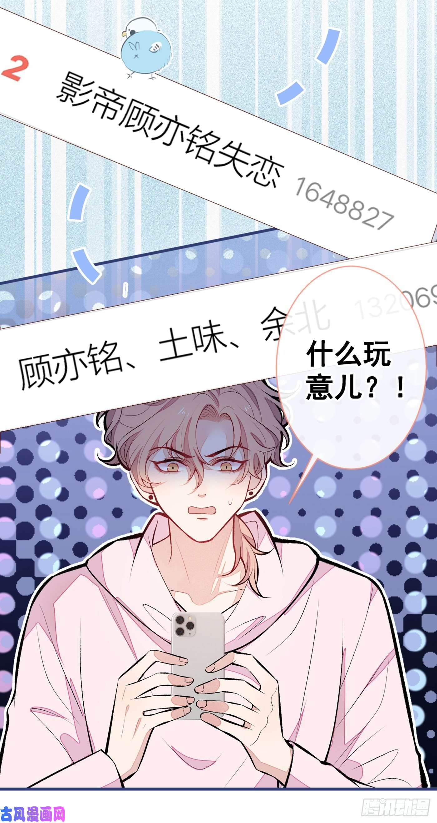 又被男神撩上热搜第92话 又上热搜了！