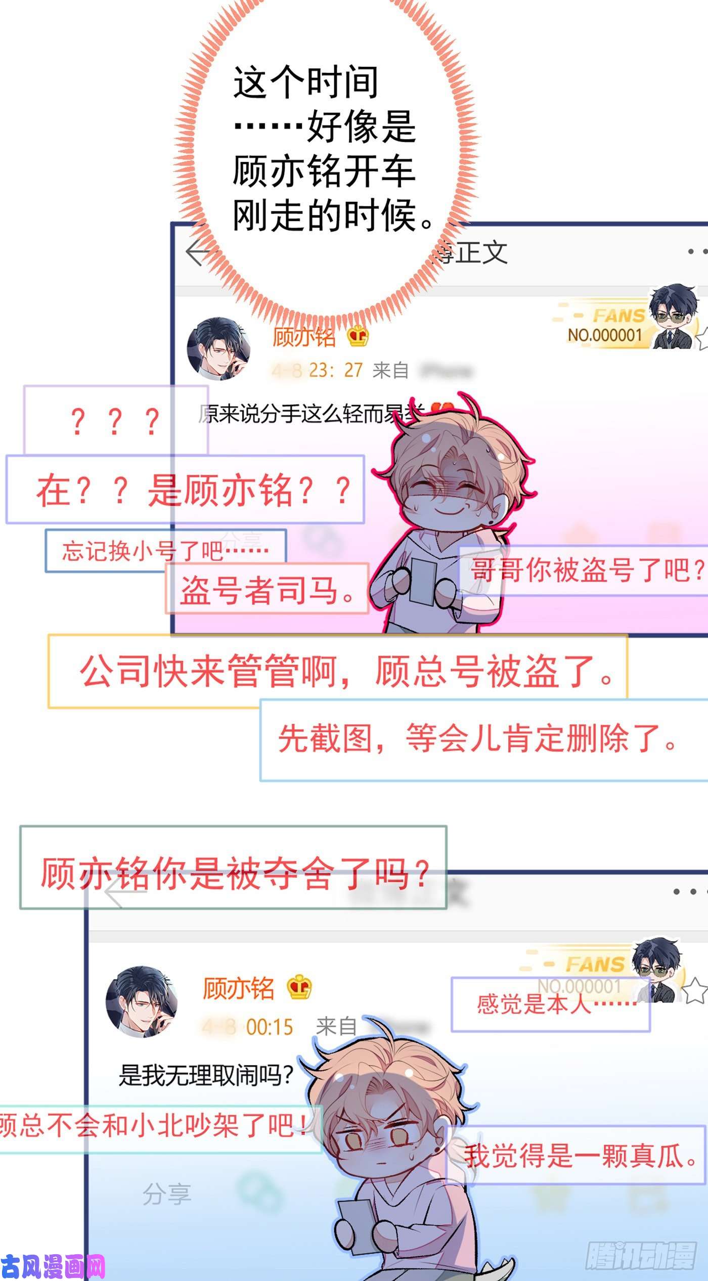 又被男神撩上热搜第92话 又上热搜了！