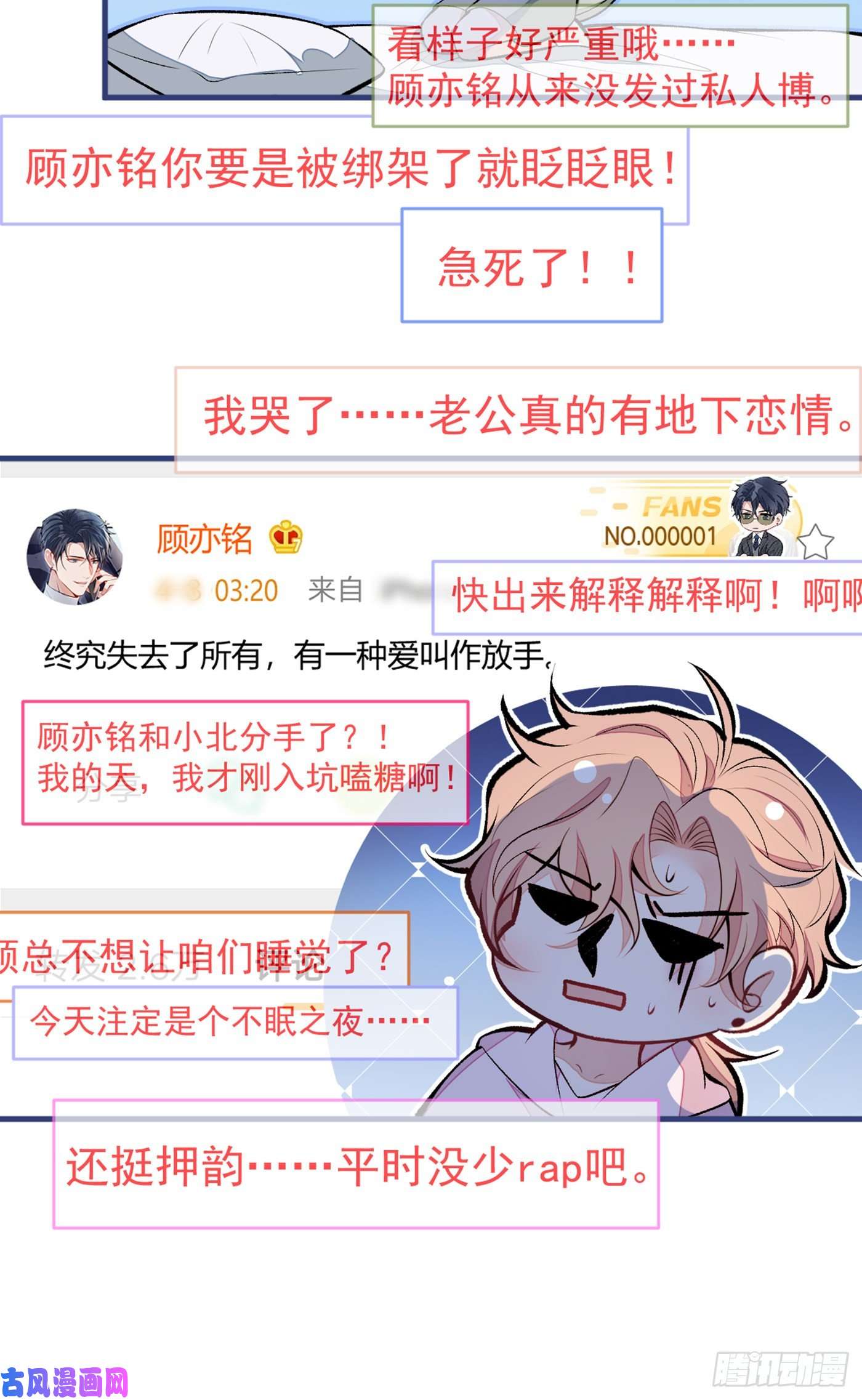 又被男神撩上热搜第92话 又上热搜了！