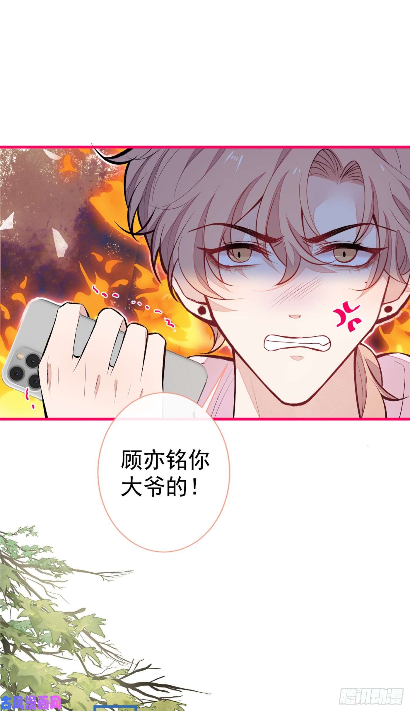 又被男神撩上热搜第92话 又上热搜了！