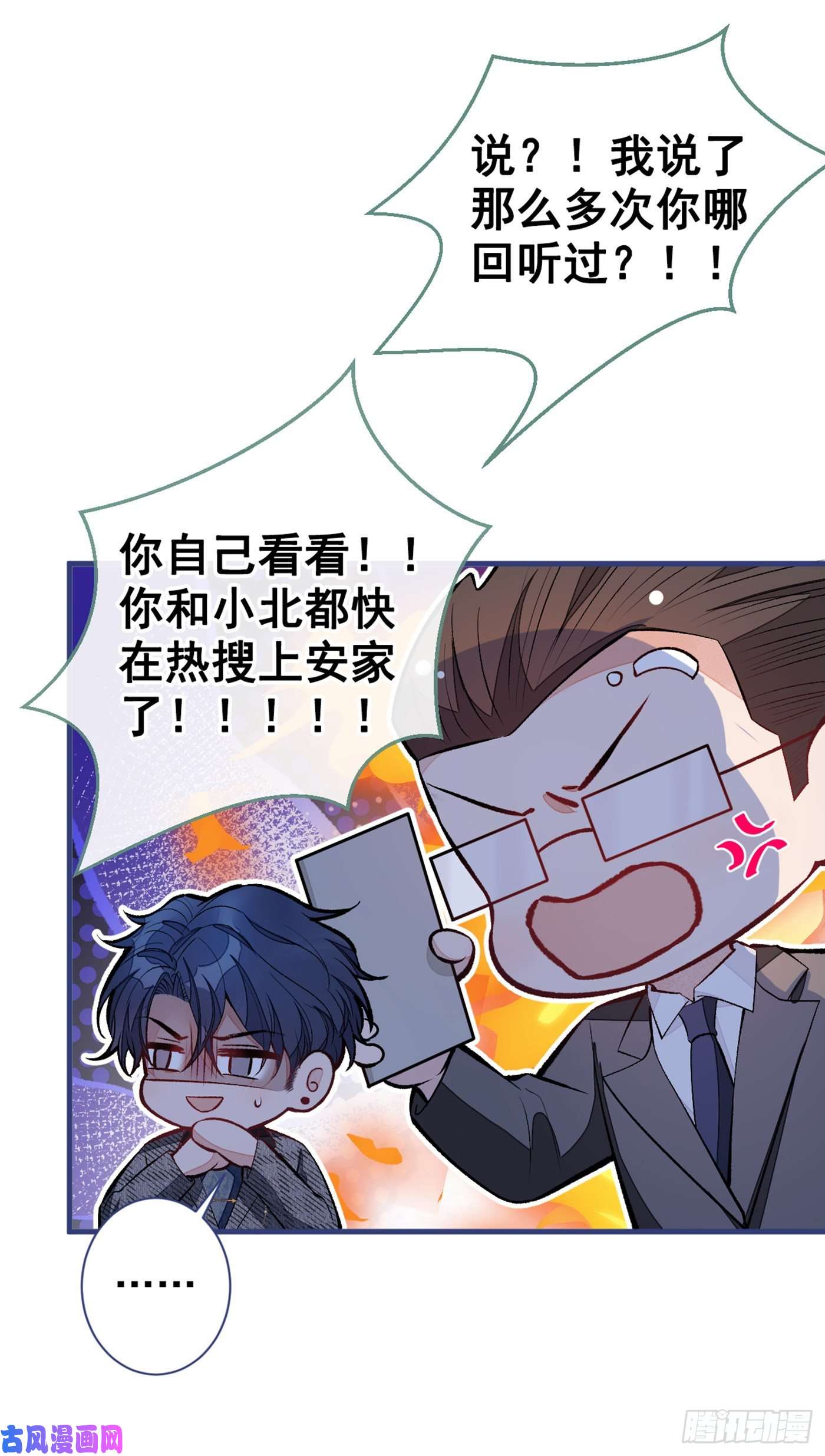 又被男神撩上热搜第92话 又上热搜了！