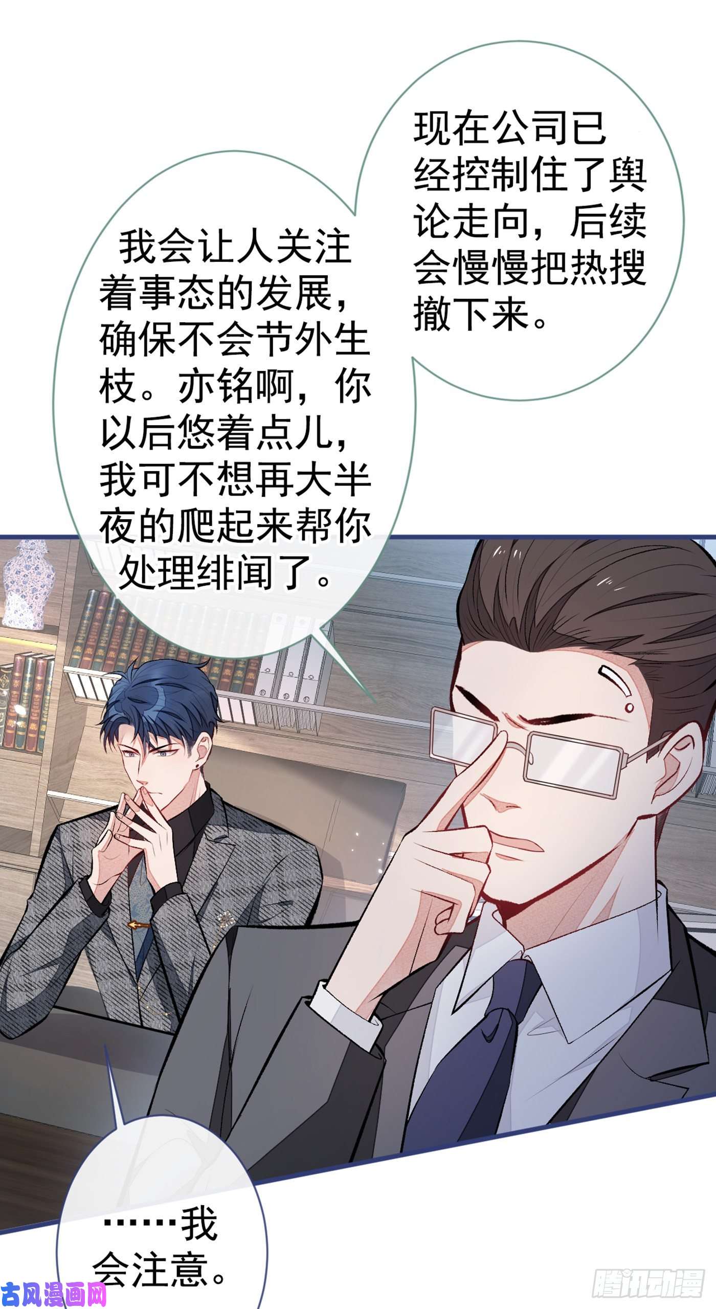 又被男神撩上热搜第92话 又上热搜了！