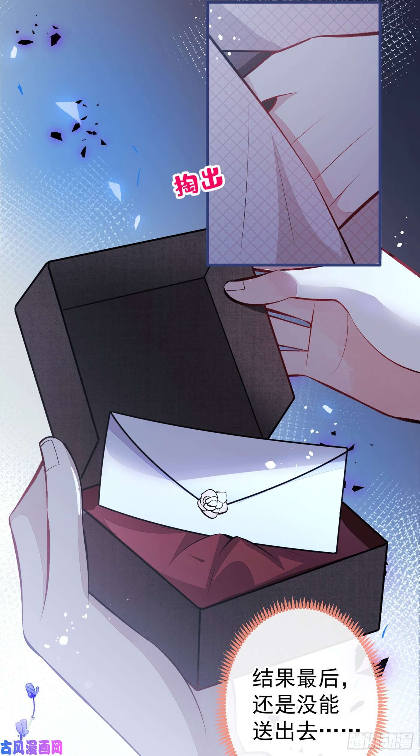 又被男神撩上热搜第92话 又上热搜了！