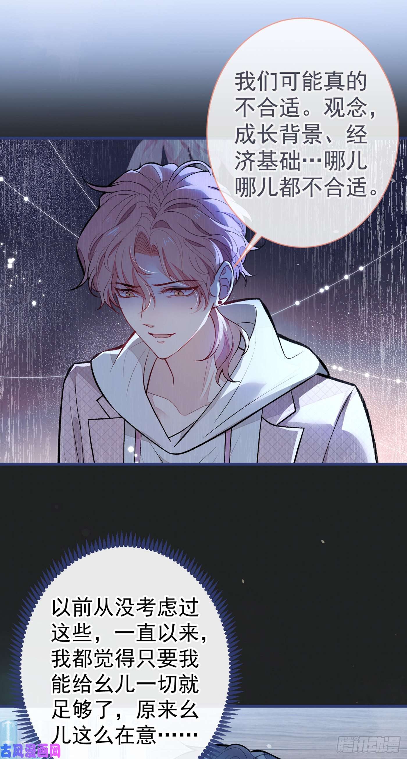 又被男神撩上热搜第92话 又上热搜了！