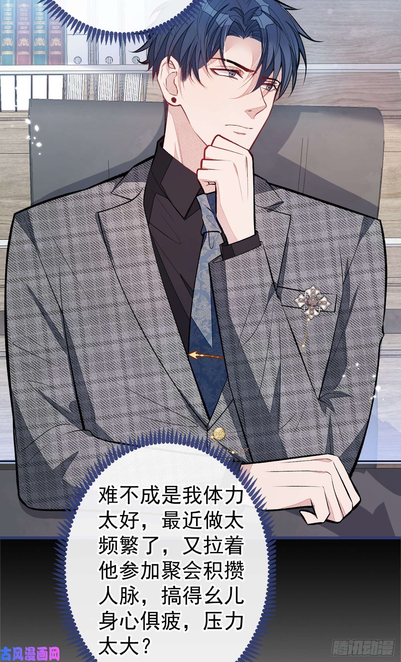 又被男神撩上热搜第92话 又上热搜了！