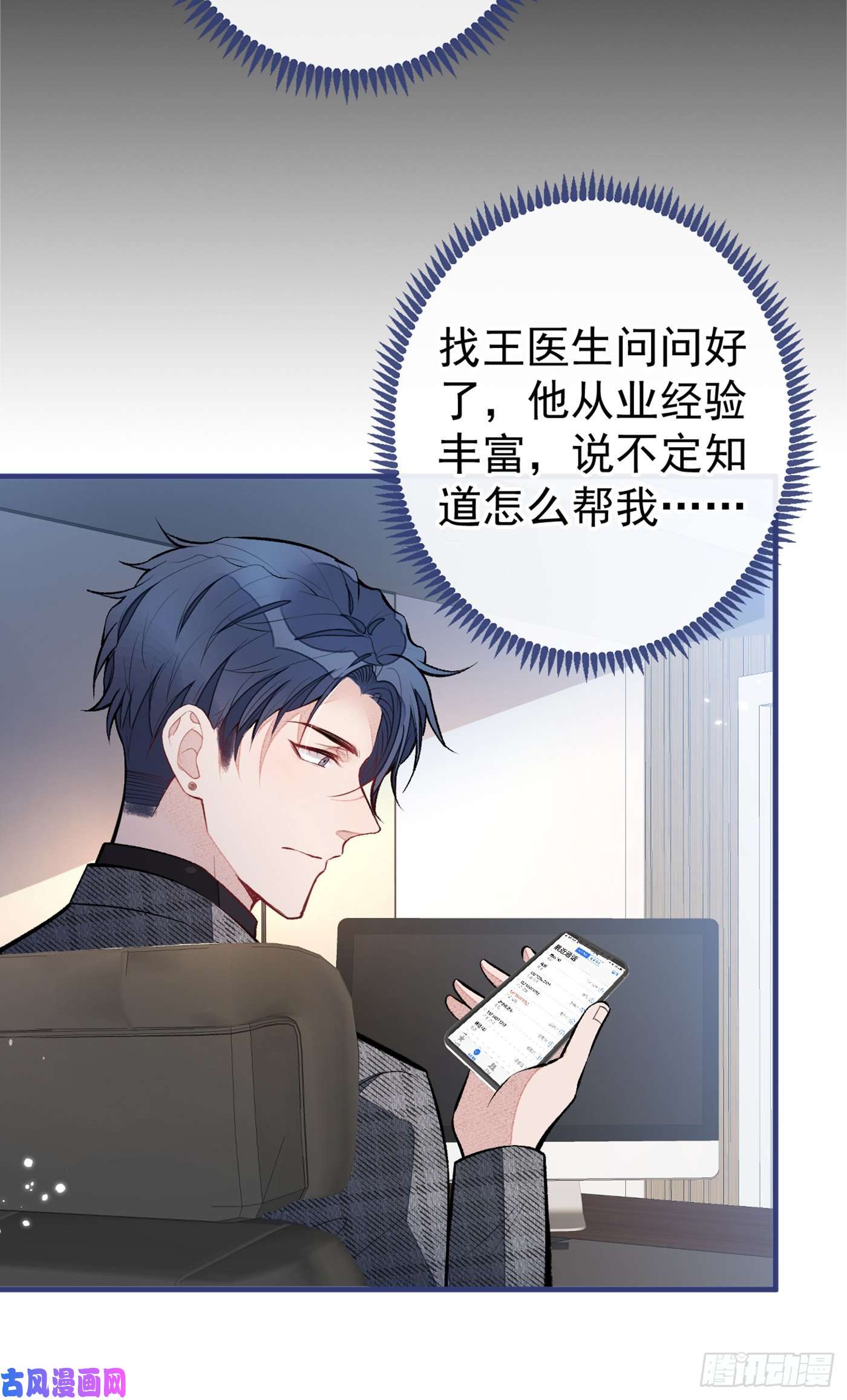 又被男神撩上热搜第92话 又上热搜了！