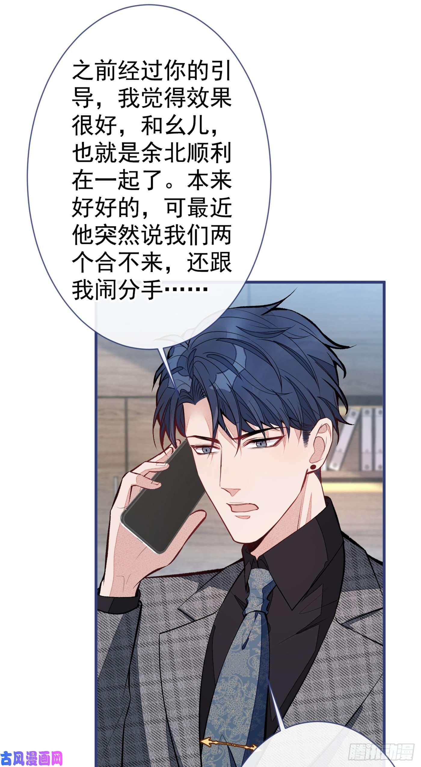 又被男神撩上热搜第92话 又上热搜了！