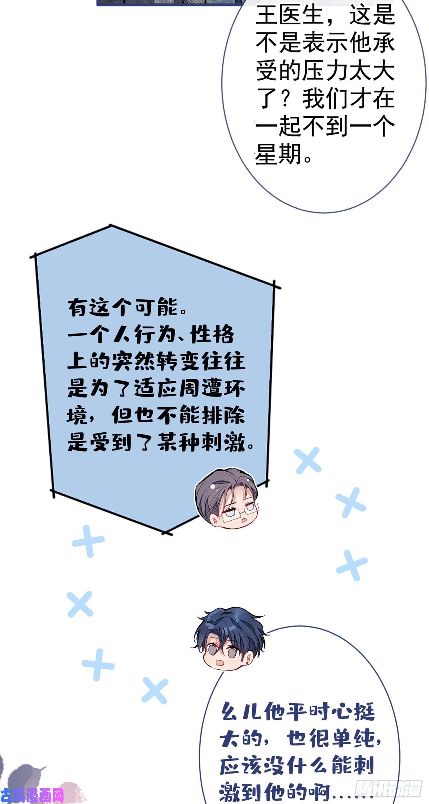 又被男神撩上热搜第92话 又上热搜了！