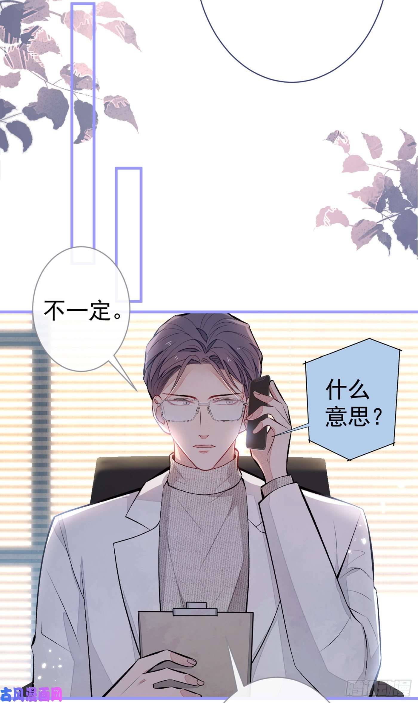 又被男神撩上热搜第92话 又上热搜了！