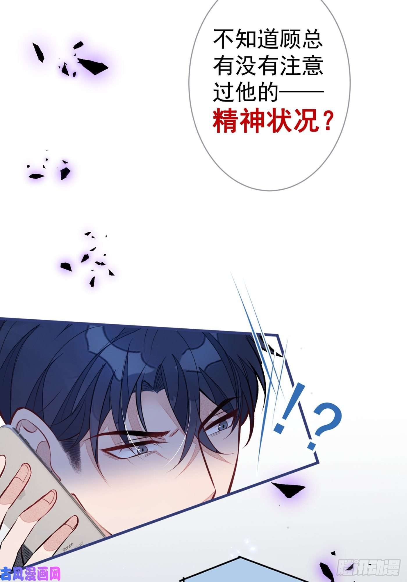 又被男神撩上热搜第92话 又上热搜了！