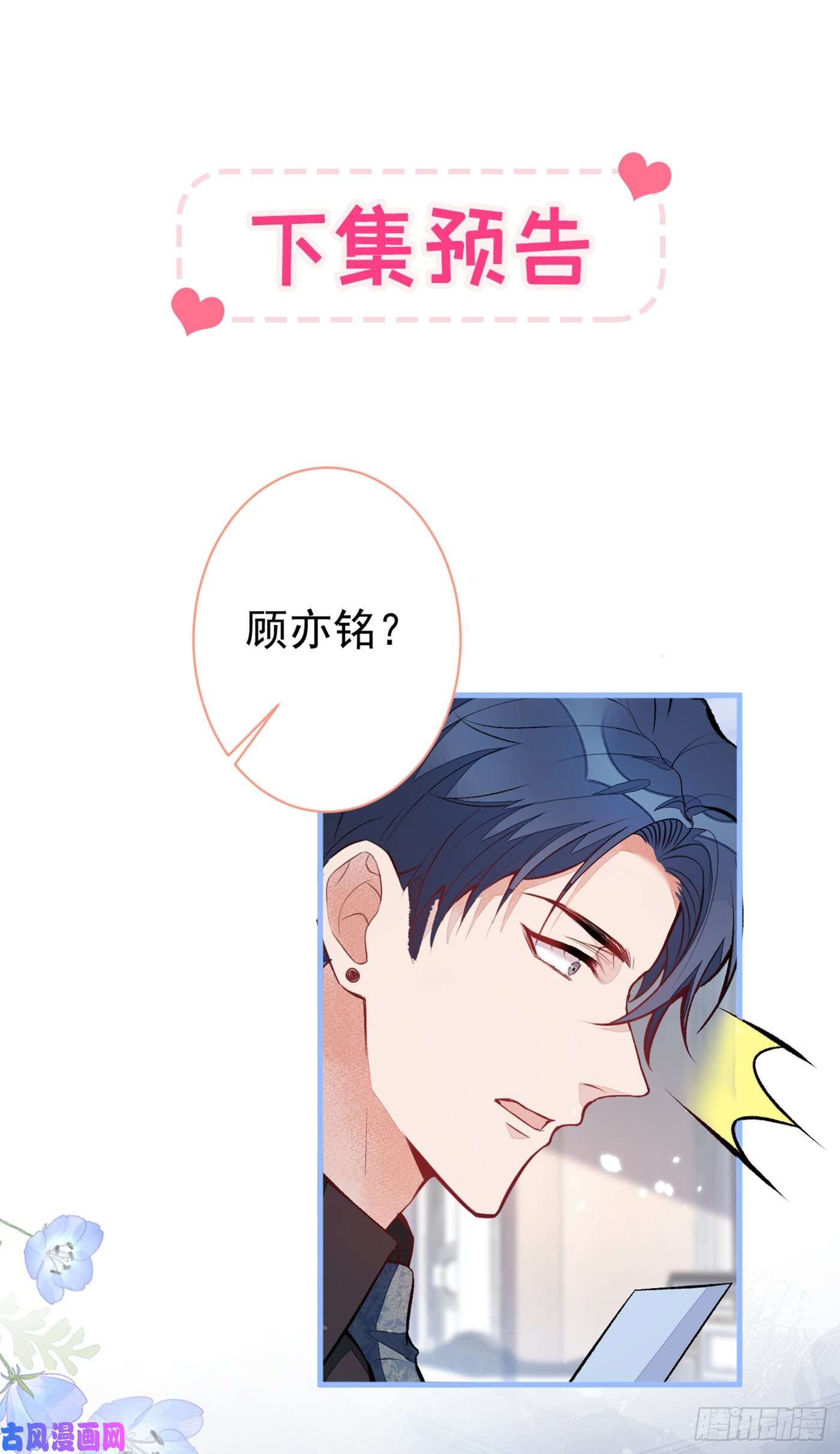 又被男神撩上热搜第92话 又上热搜了！