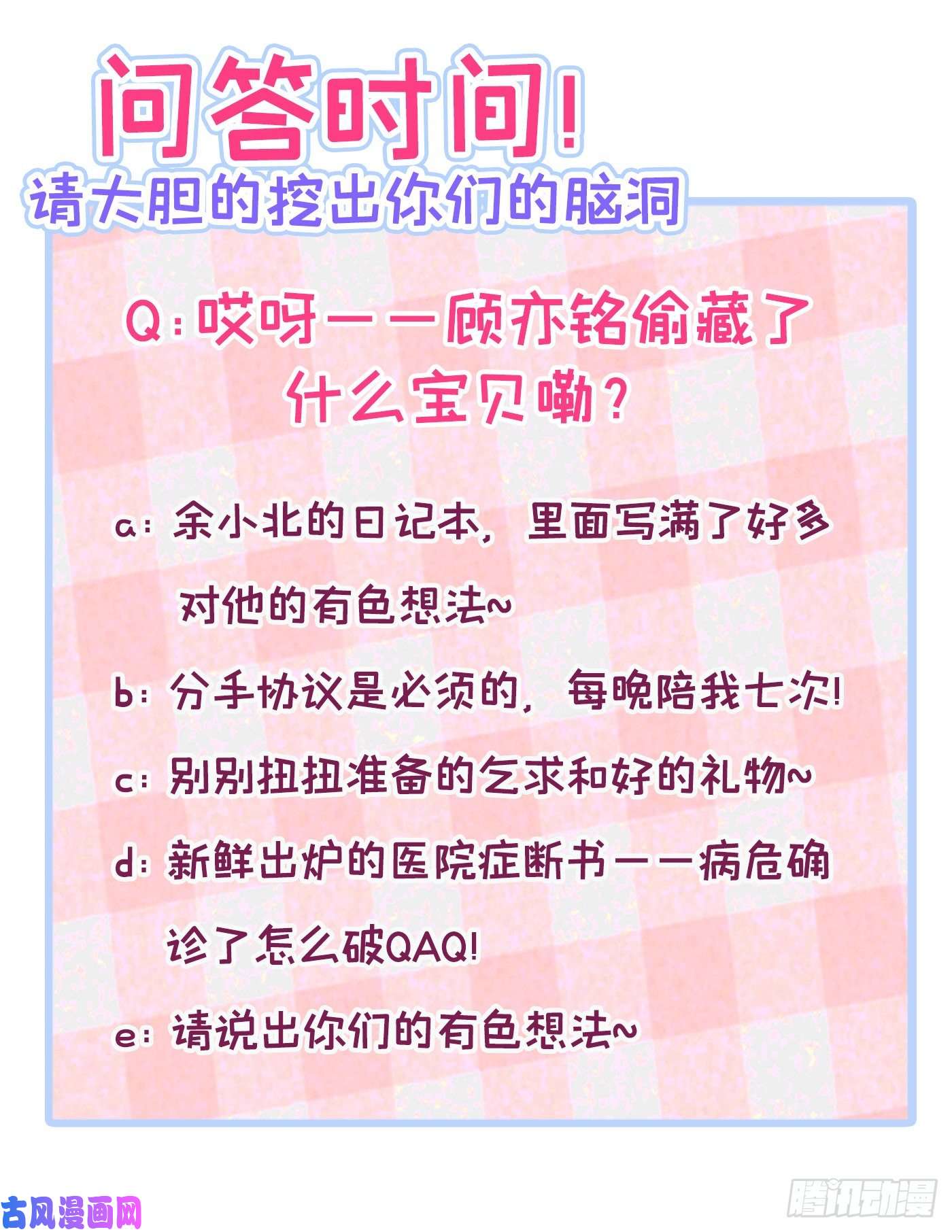 又被男神撩上热搜第92话 又上热搜了！