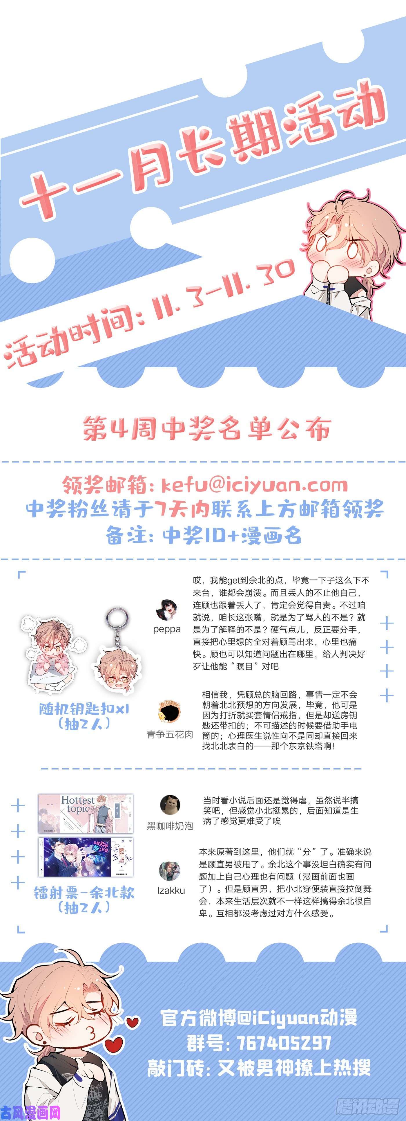 又被男神撩上热搜第92话 又上热搜了！