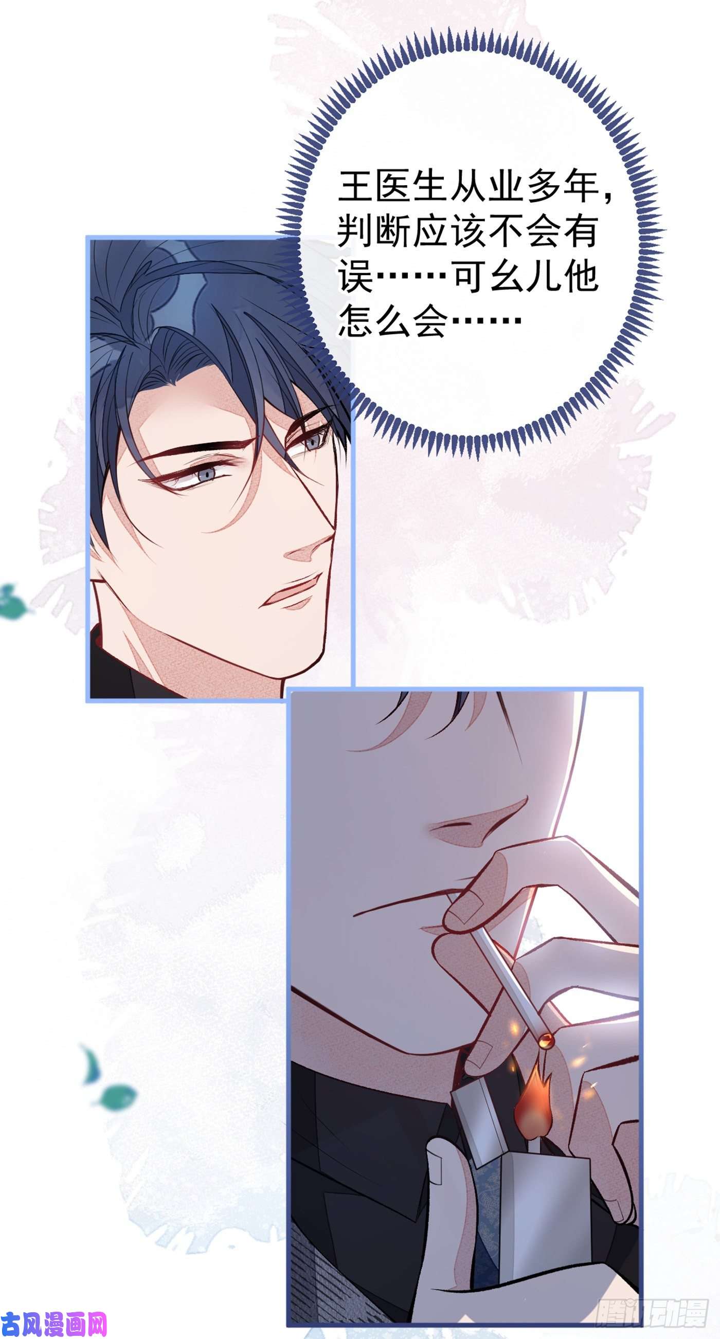 又被男神撩上热搜第93话 我才不住精神病院！