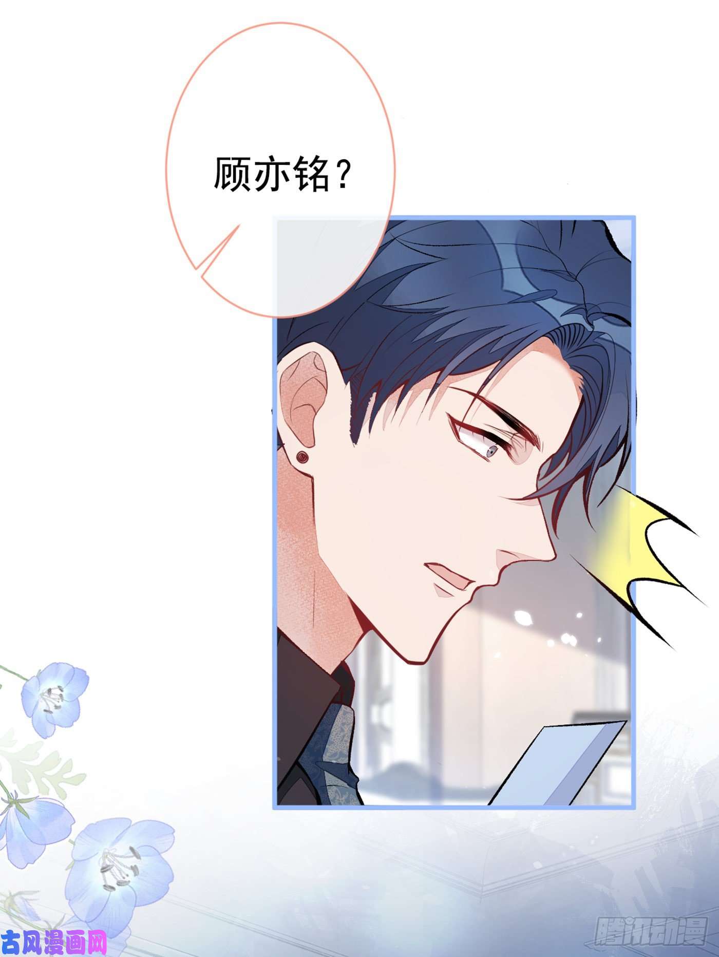 又被男神撩上热搜第93话 我才不住精神病院！