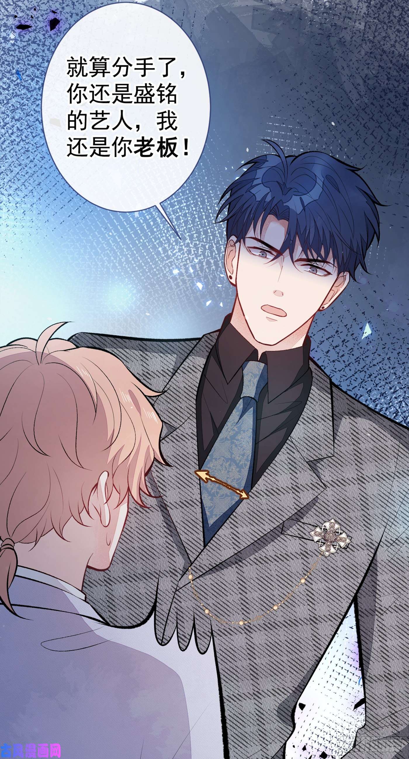 又被男神撩上热搜第93话 我才不住精神病院！