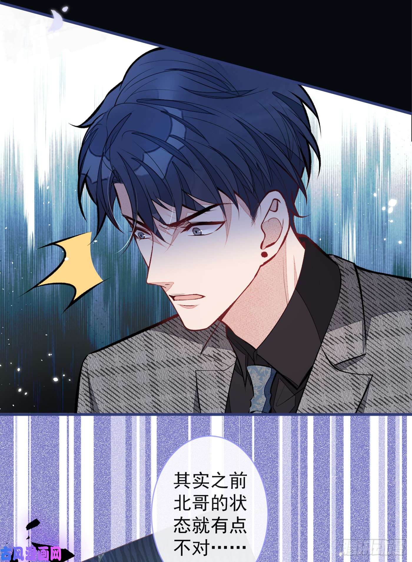 又被男神撩上热搜第93话 我才不住精神病院！