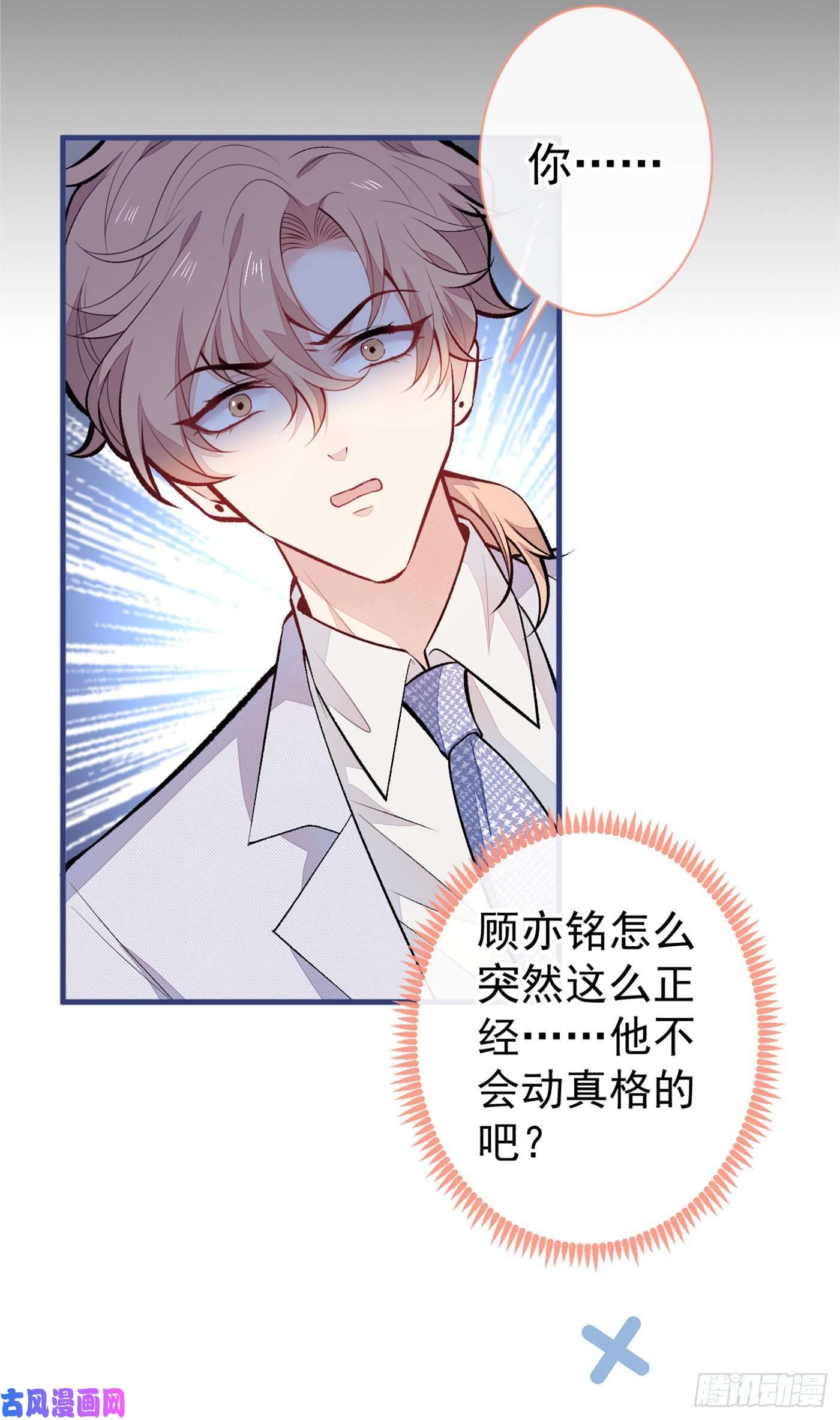 又被男神撩上热搜第93话 我才不住精神病院！