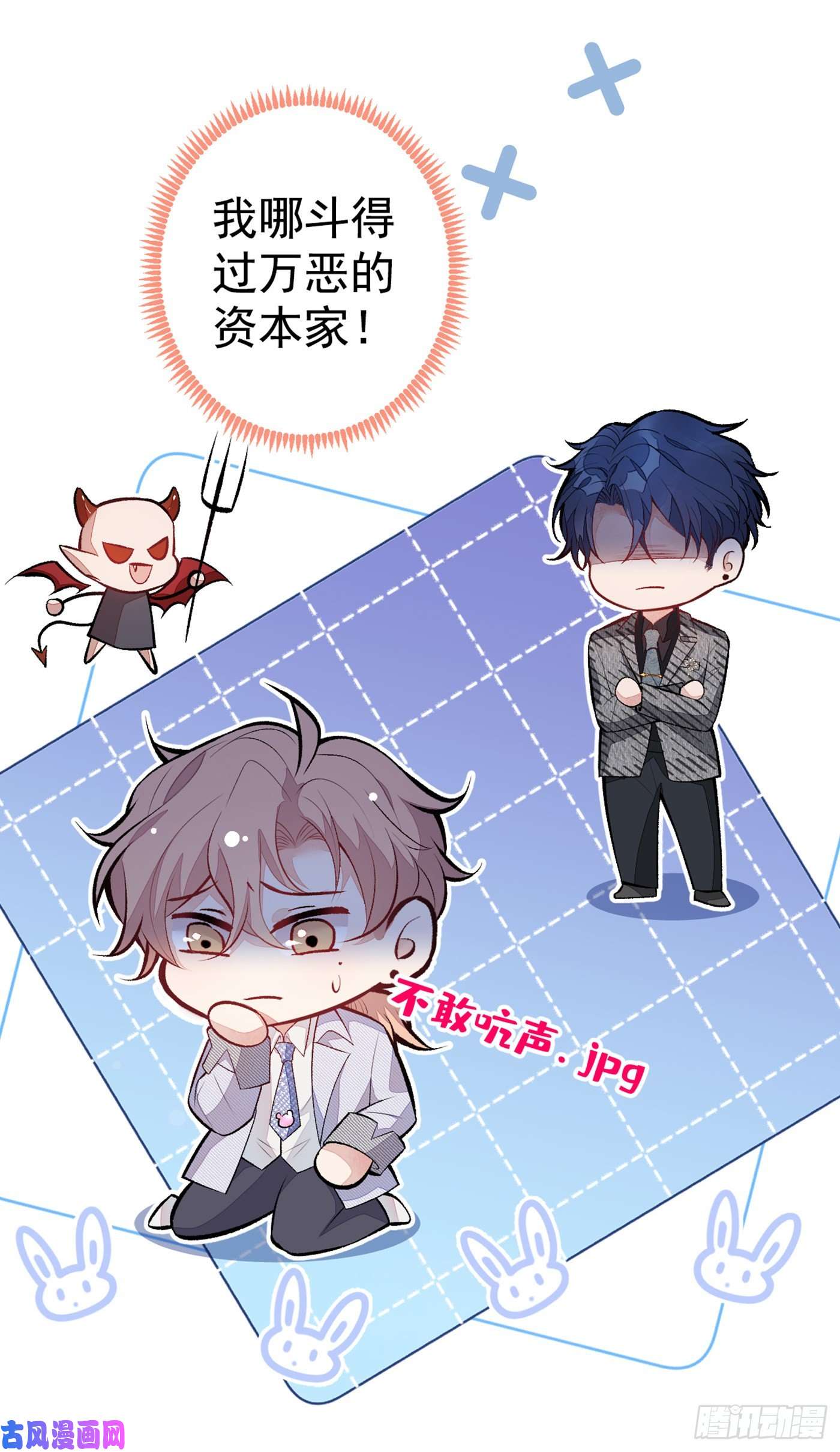 又被男神撩上热搜第93话 我才不住精神病院！