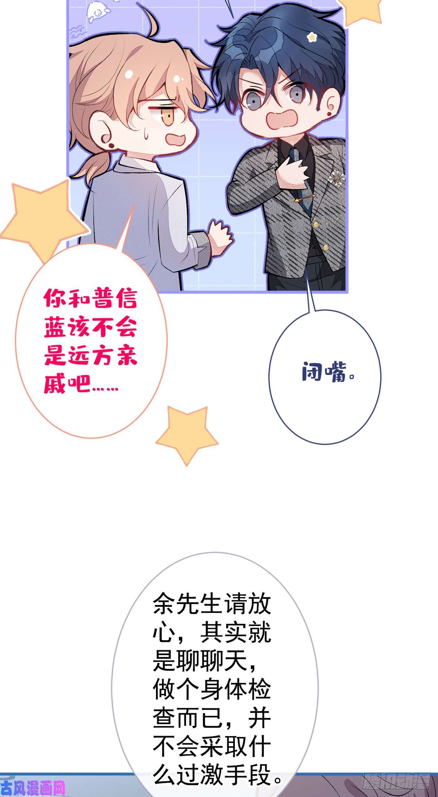 又被男神撩上热搜第93话 我才不住精神病院！