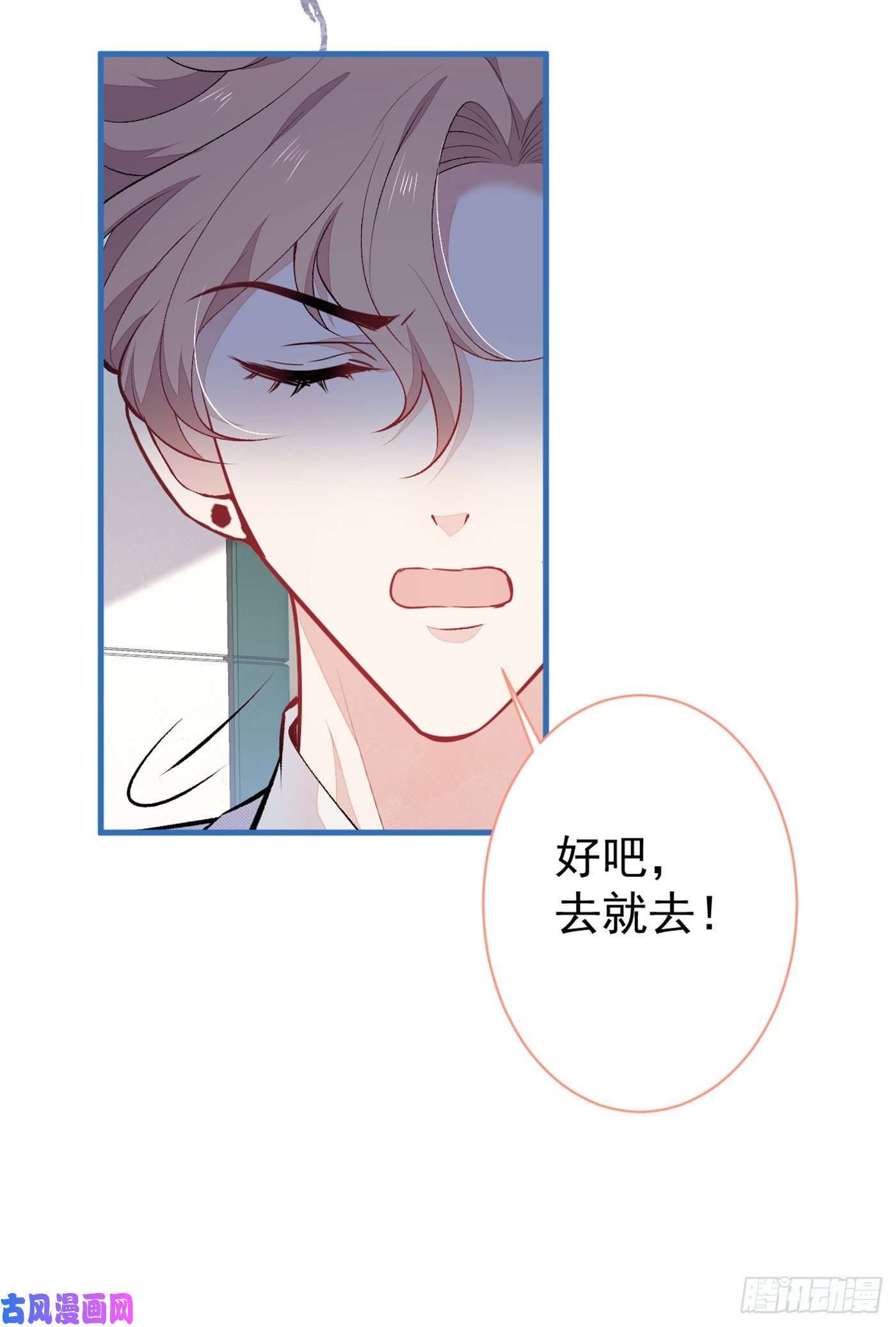 又被男神撩上热搜第93话 我才不住精神病院！