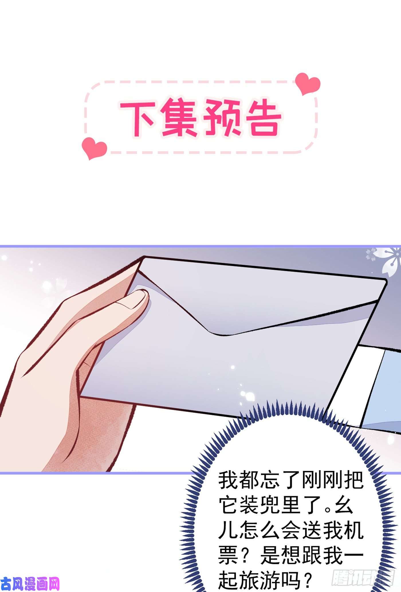 又被男神撩上热搜第93话 我才不住精神病院！