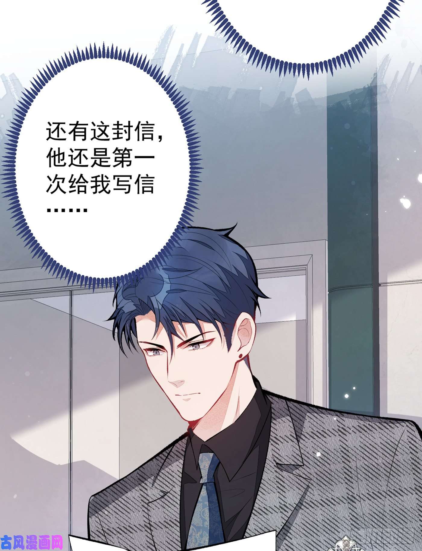 又被男神撩上热搜第93话 我才不住精神病院！