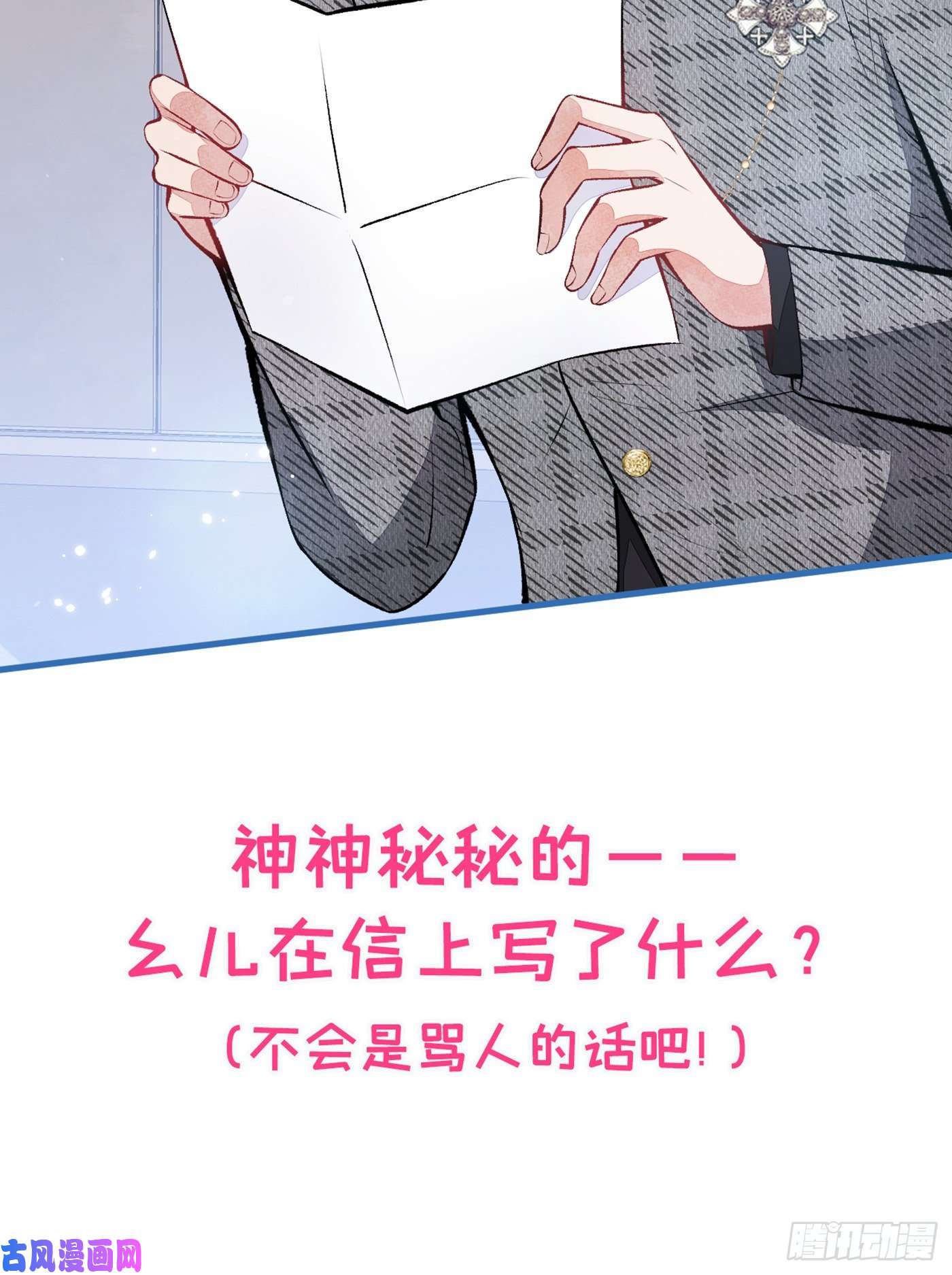 又被男神撩上热搜第93话 我才不住精神病院！