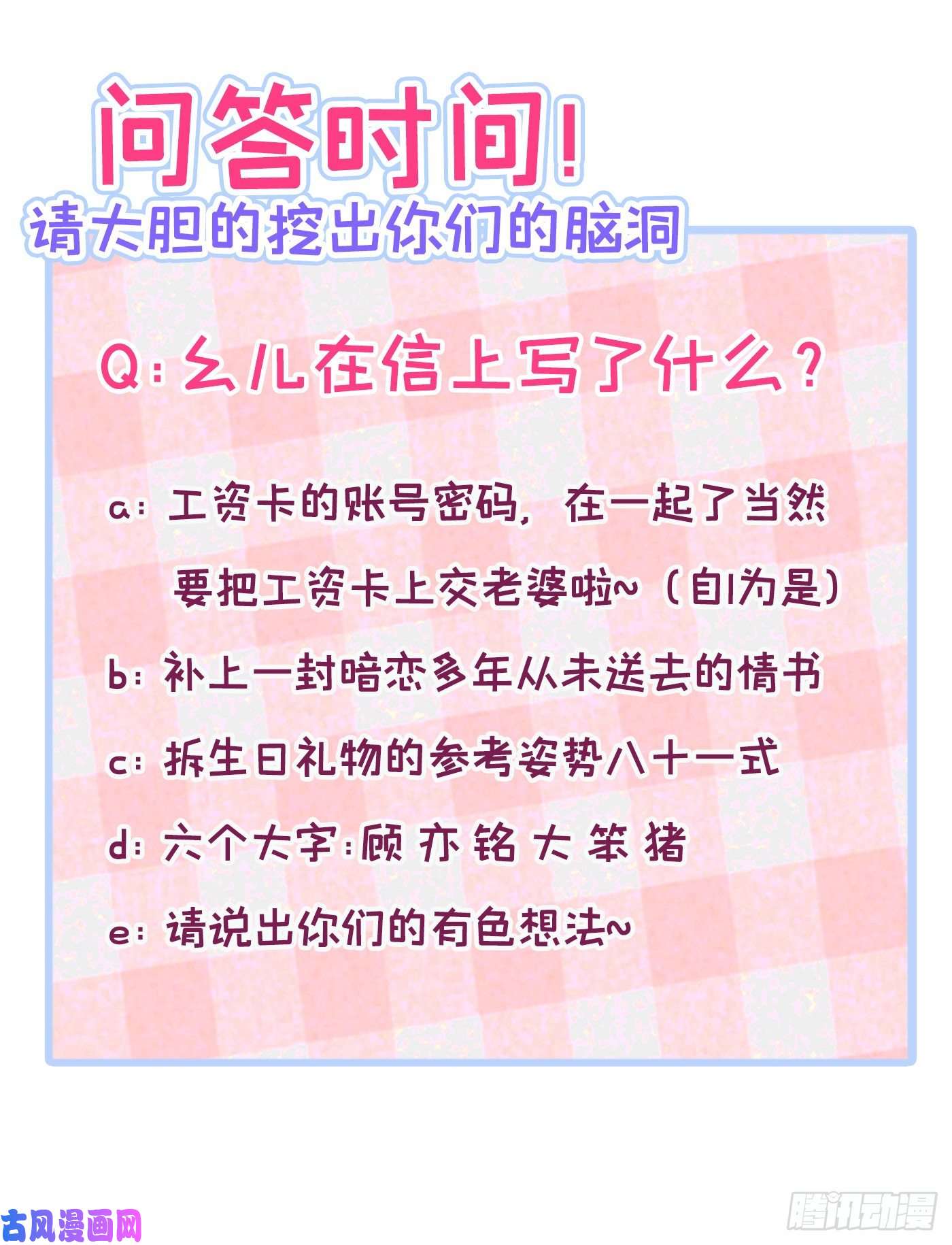 又被男神撩上热搜第93话 我才不住精神病院！