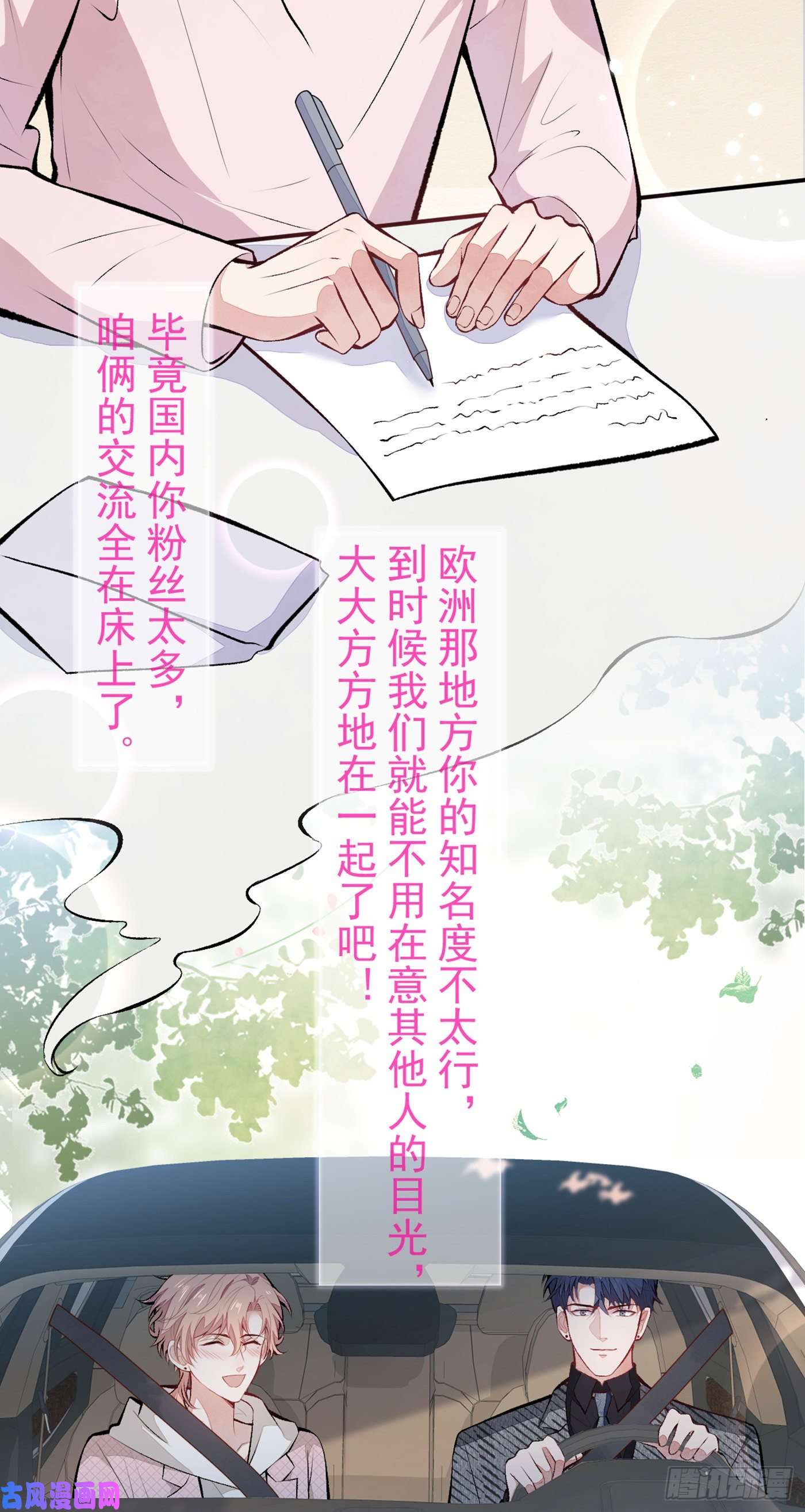 又被男神撩上热搜第94话 幺儿得了抑郁症？