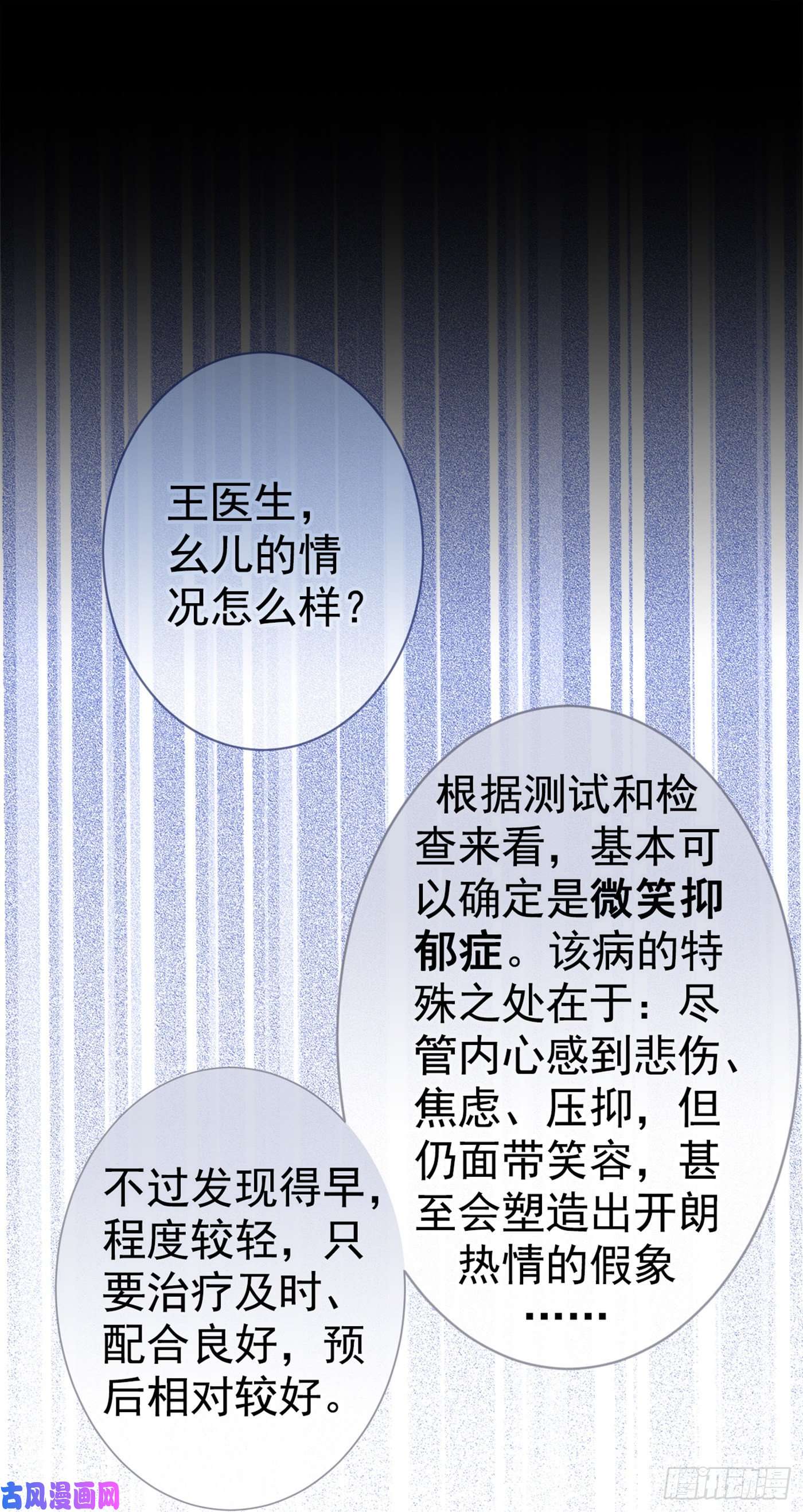 又被男神撩上热搜第94话 幺儿得了抑郁症？