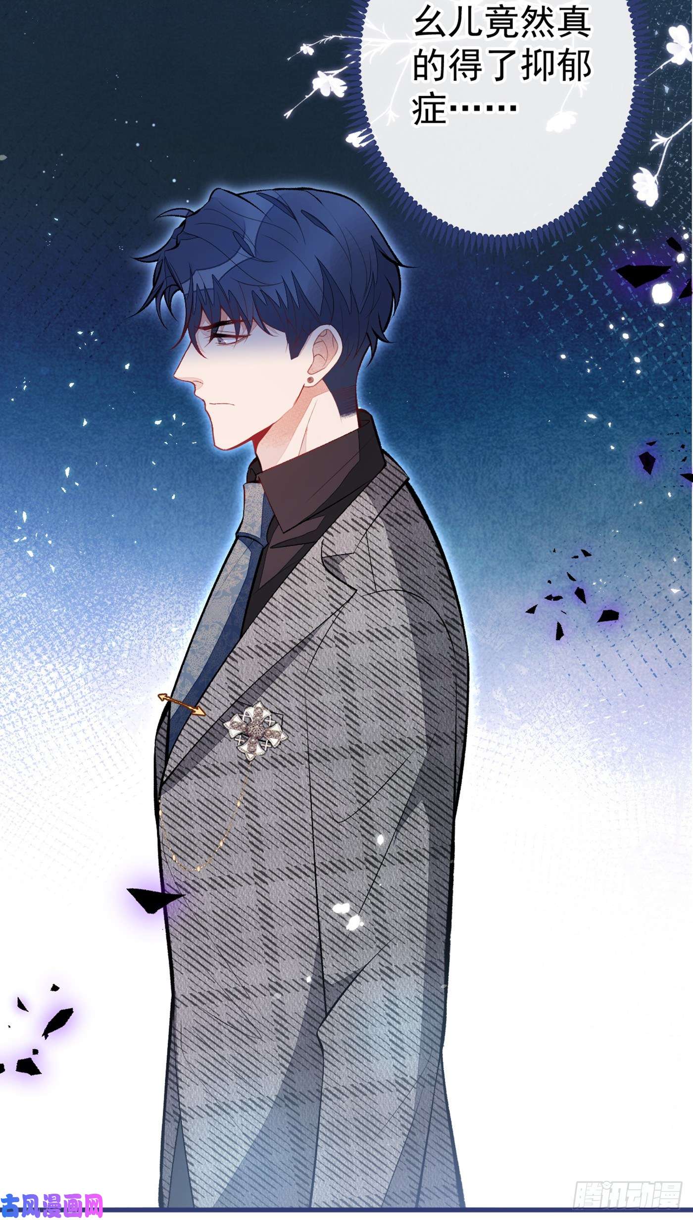 又被男神撩上热搜第94话 幺儿得了抑郁症？