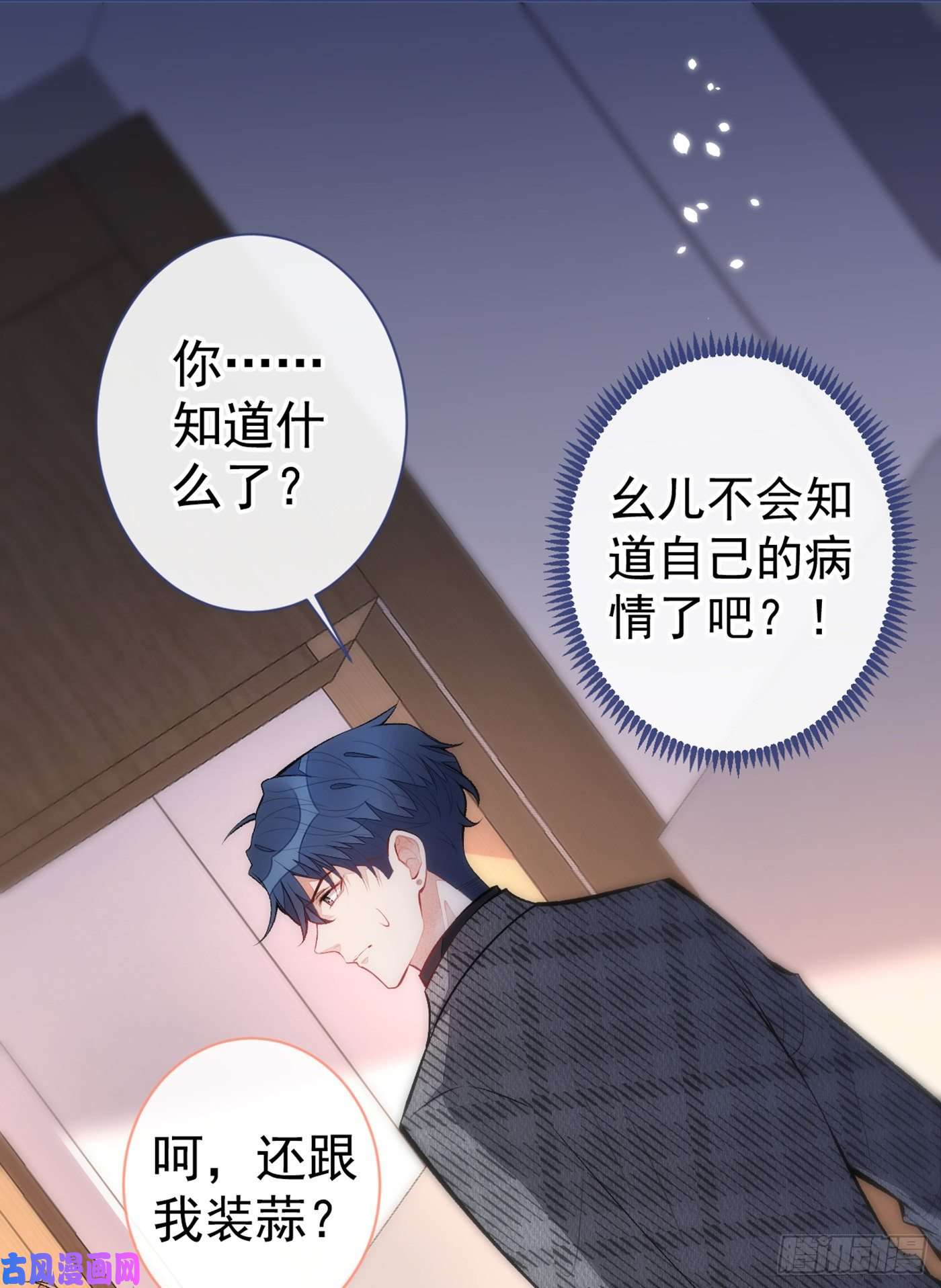 又被男神撩上热搜第94话 幺儿得了抑郁症？