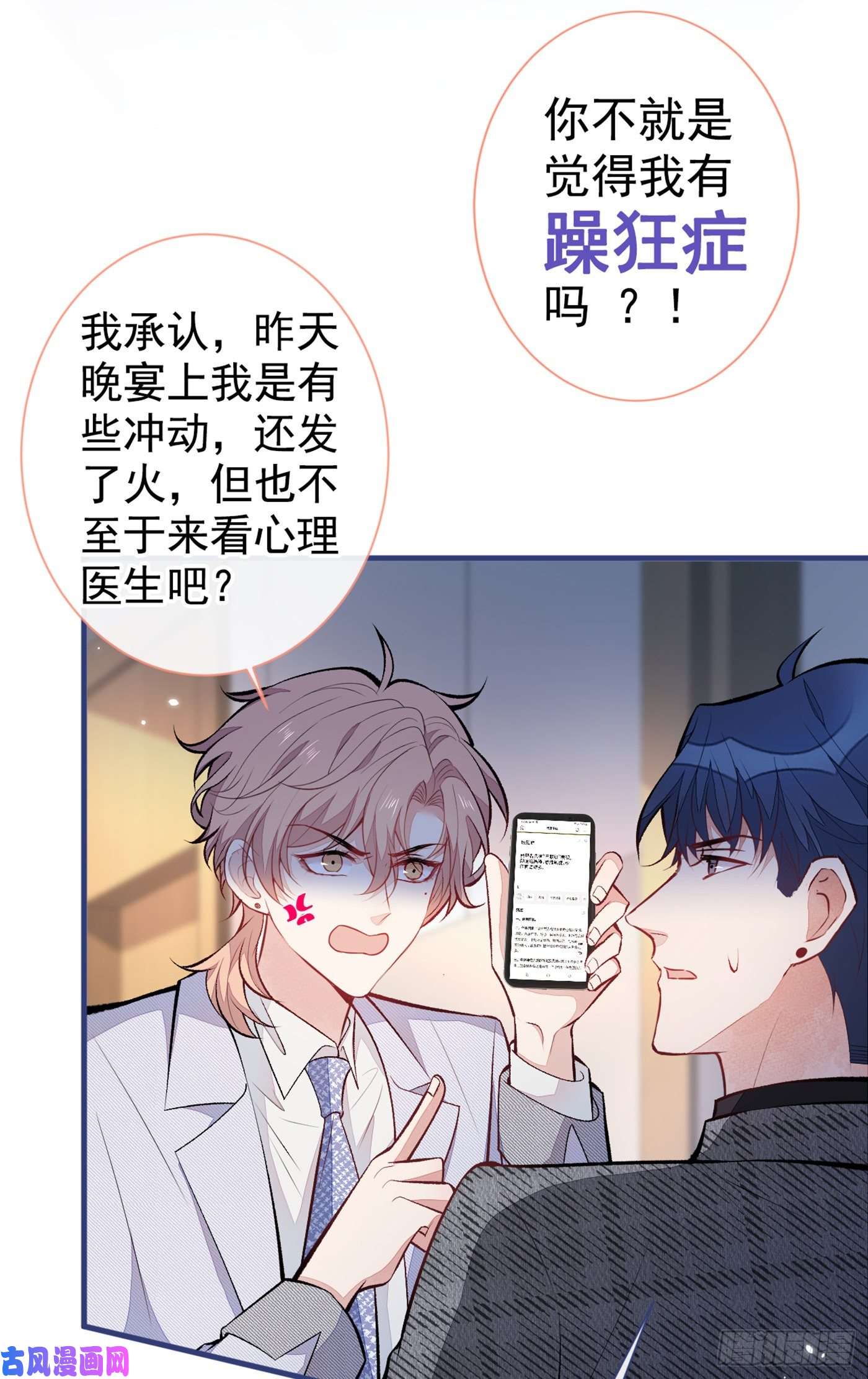 又被男神撩上热搜第94话 幺儿得了抑郁症？