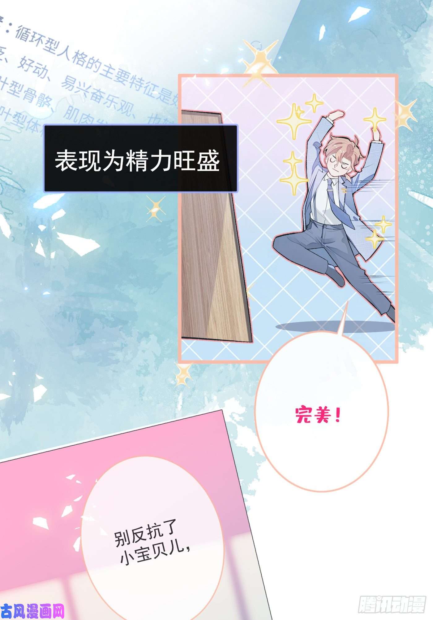 又被男神撩上热搜第94话 幺儿得了抑郁症？