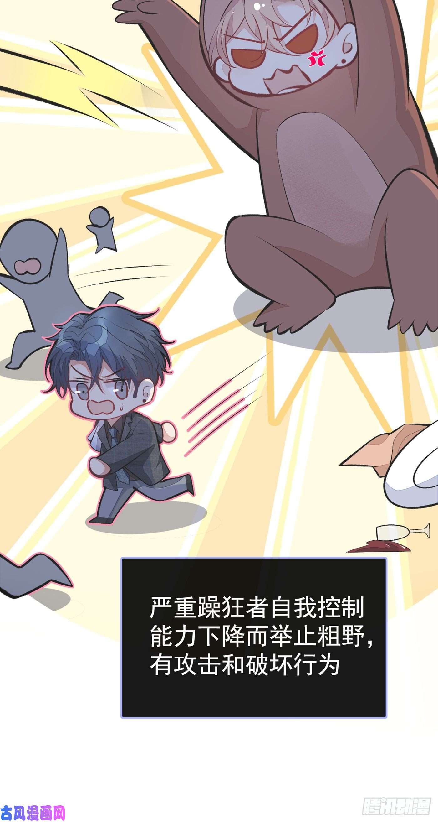 又被男神撩上热搜第94话 幺儿得了抑郁症？