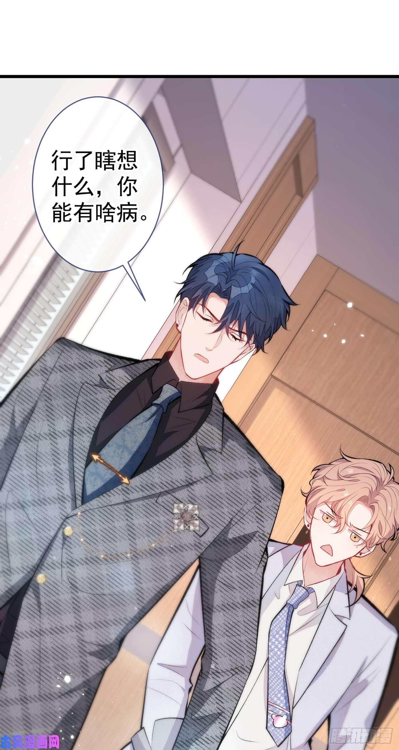 又被男神撩上热搜第94话 幺儿得了抑郁症？