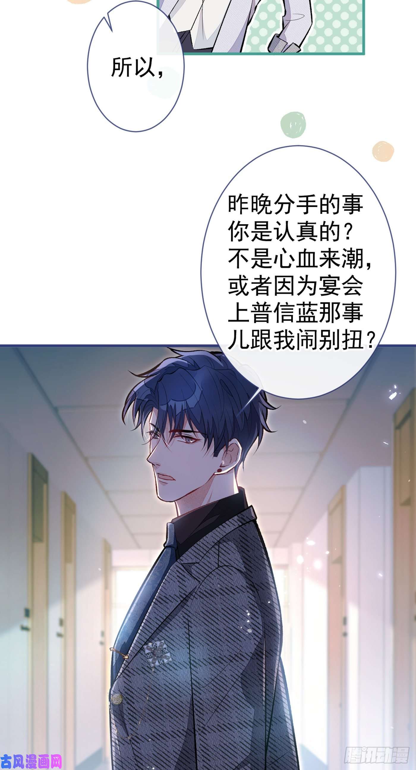 又被男神撩上热搜第94话 幺儿得了抑郁症？