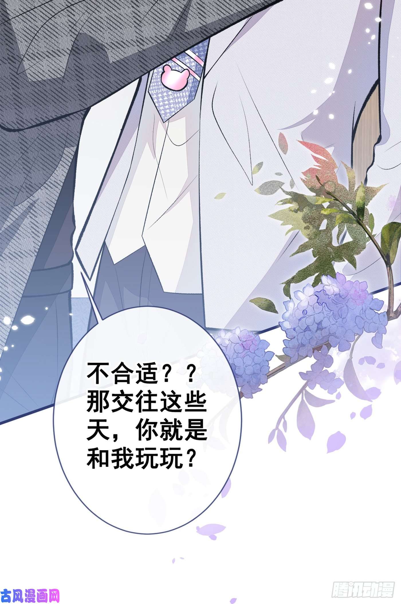 又被男神撩上热搜第94话 幺儿得了抑郁症？