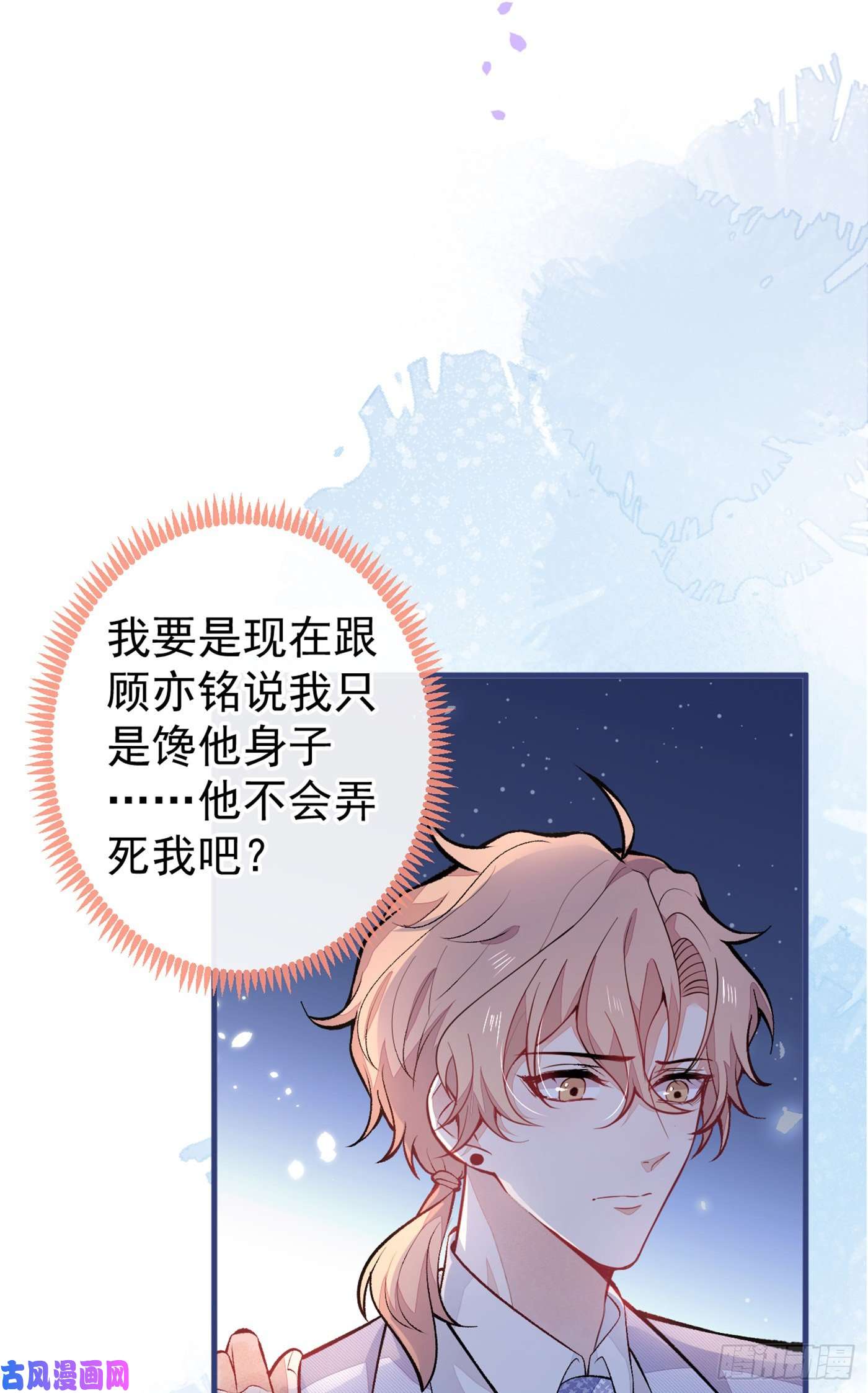 又被男神撩上热搜第94话 幺儿得了抑郁症？