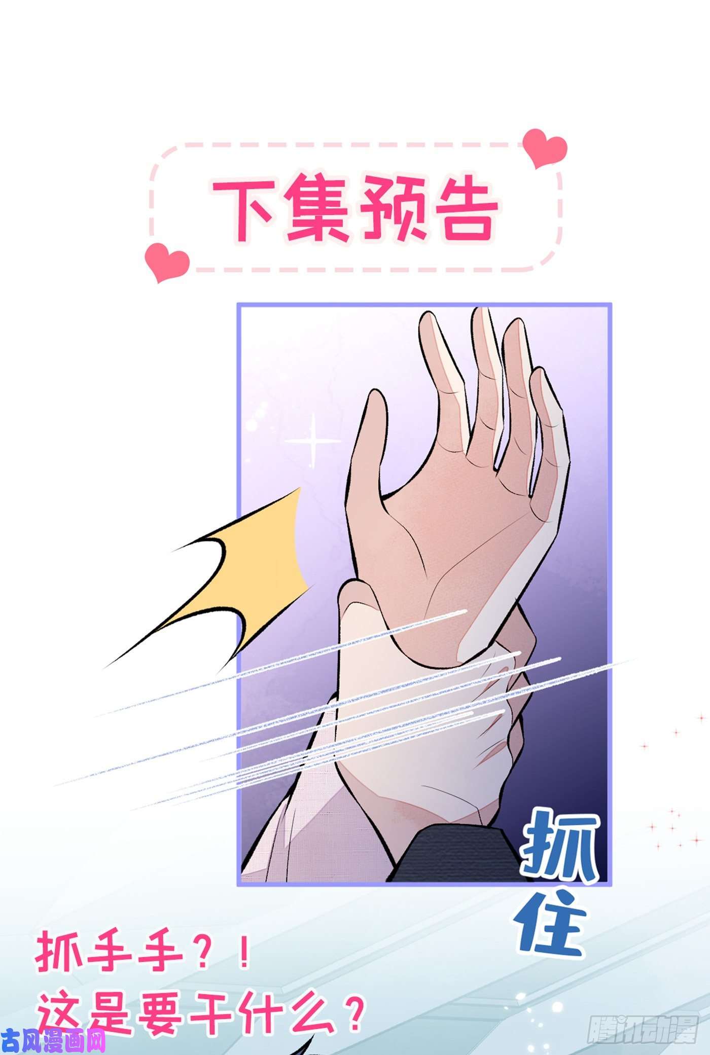 又被男神撩上热搜第94话 幺儿得了抑郁症？