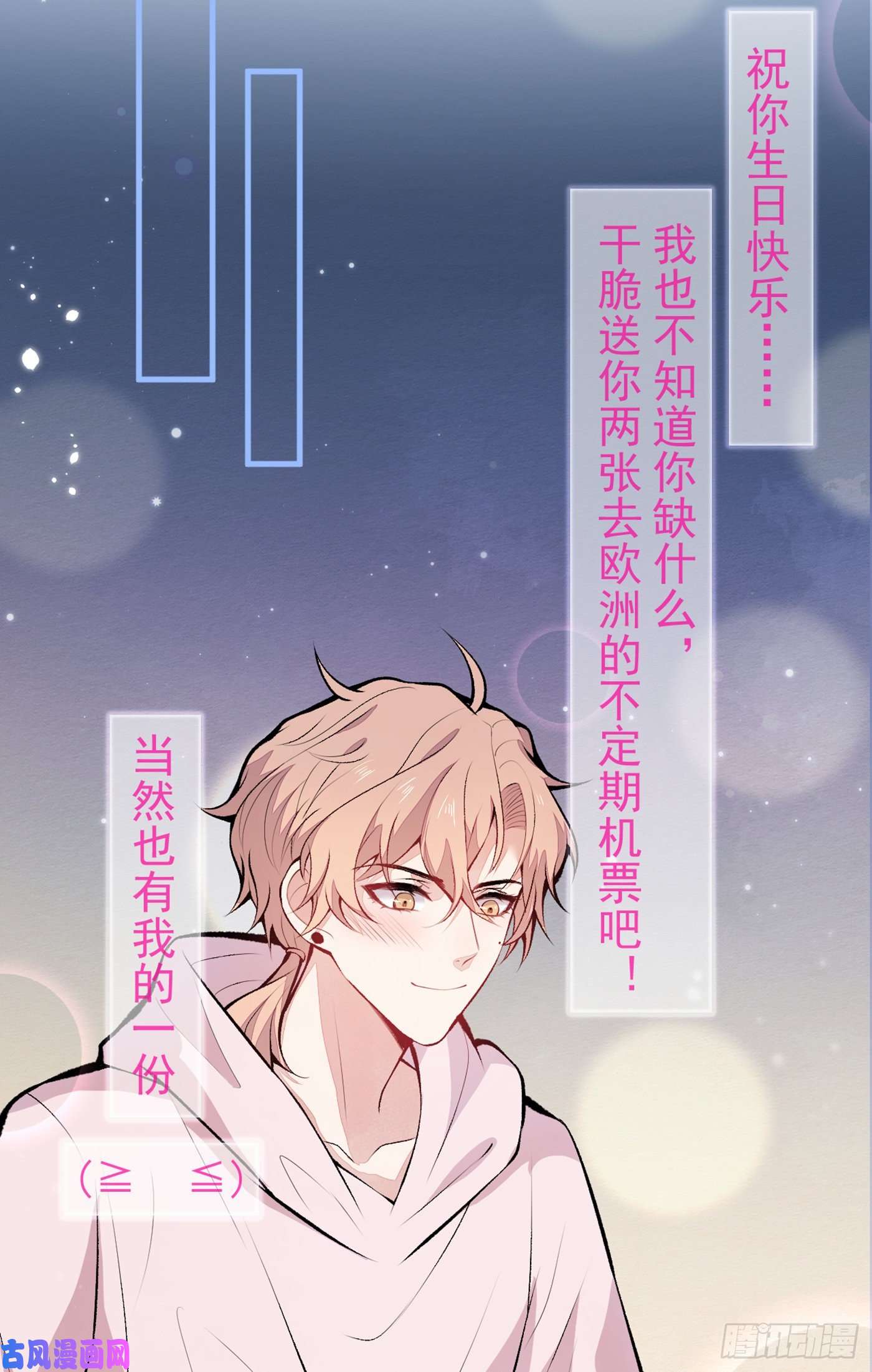 又被男神撩上热搜第94话 幺儿得了抑郁症？