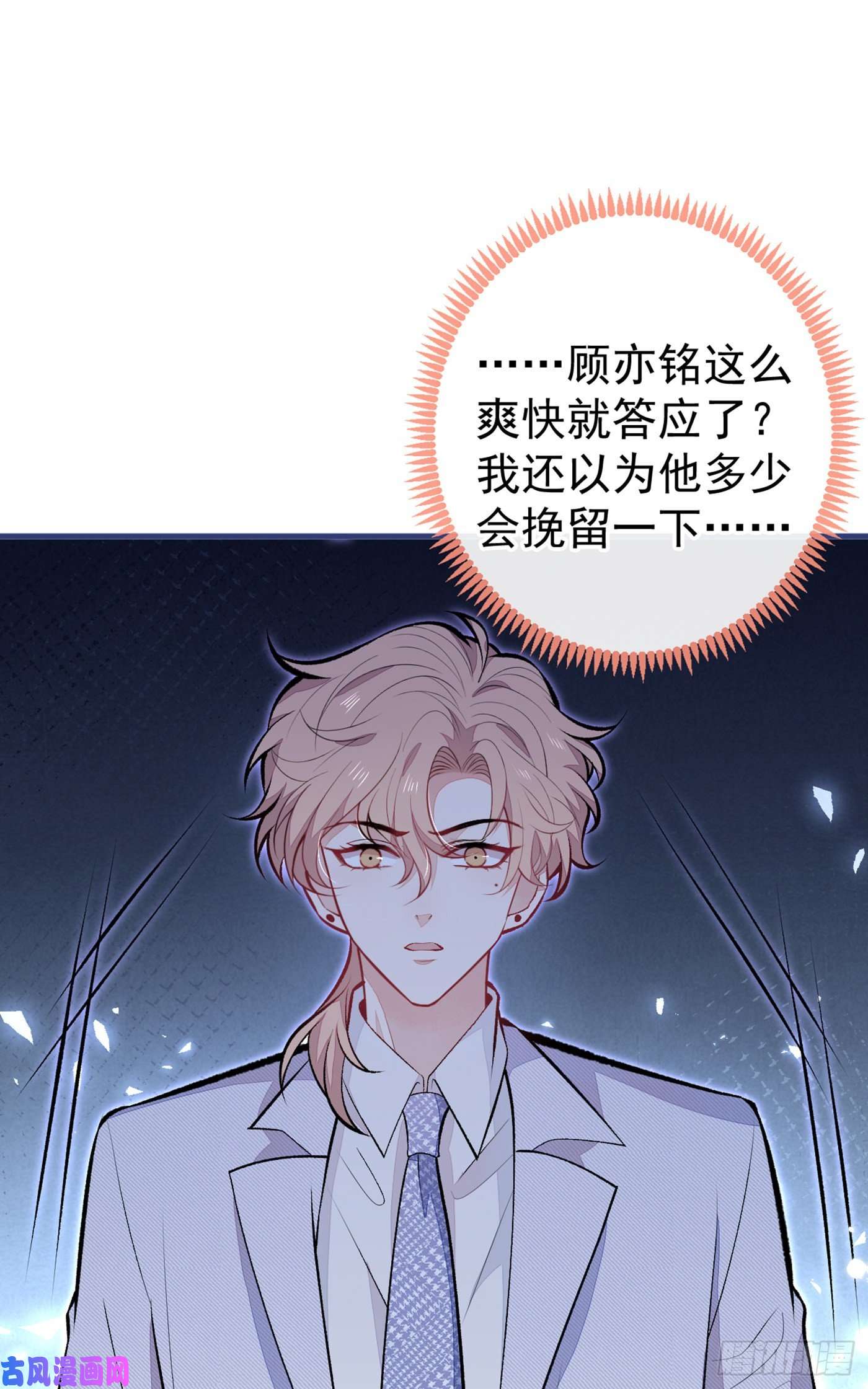 又被男神撩上热搜第95话 分手的后果