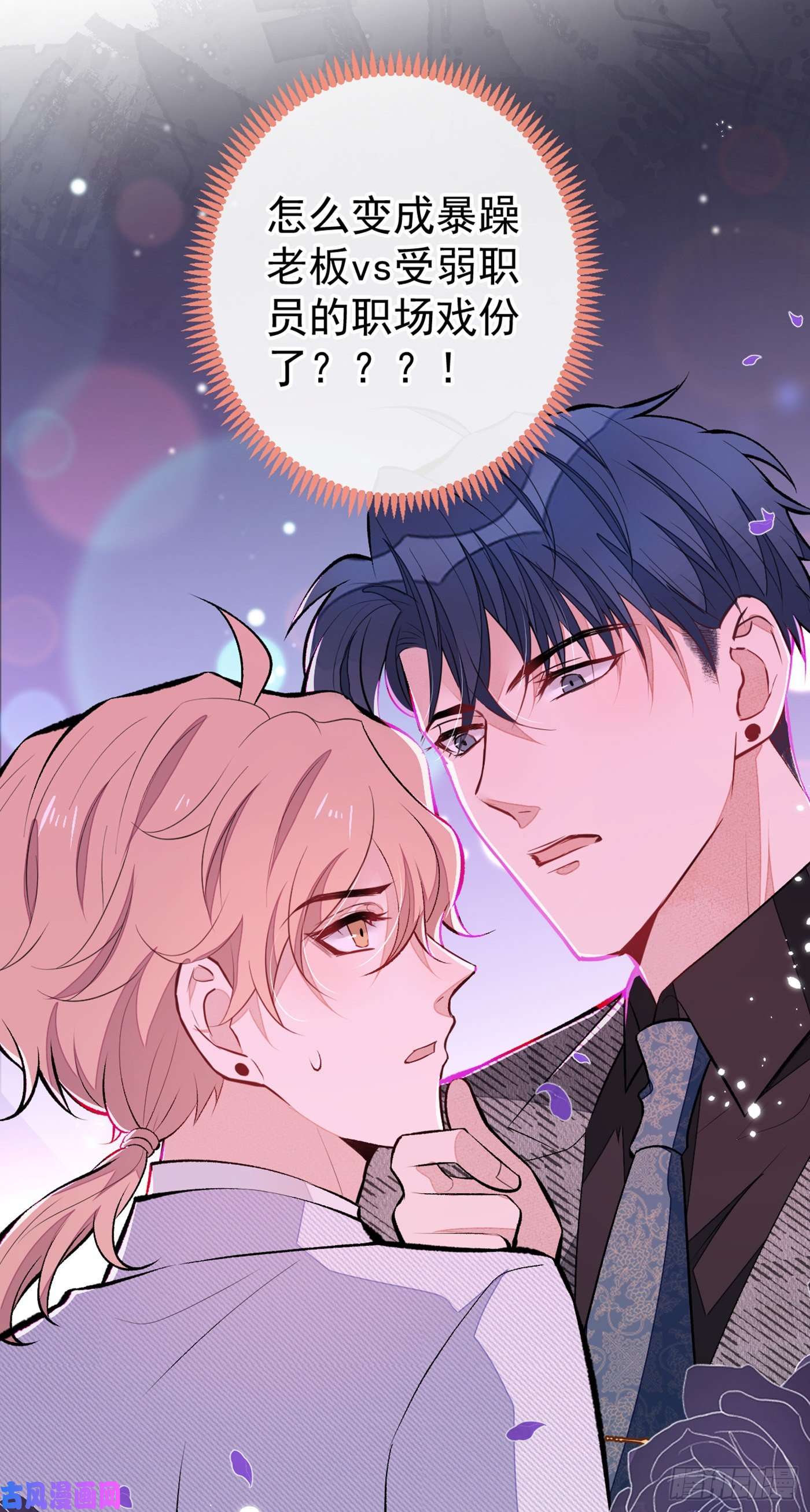 又被男神撩上热搜第95话 分手的后果