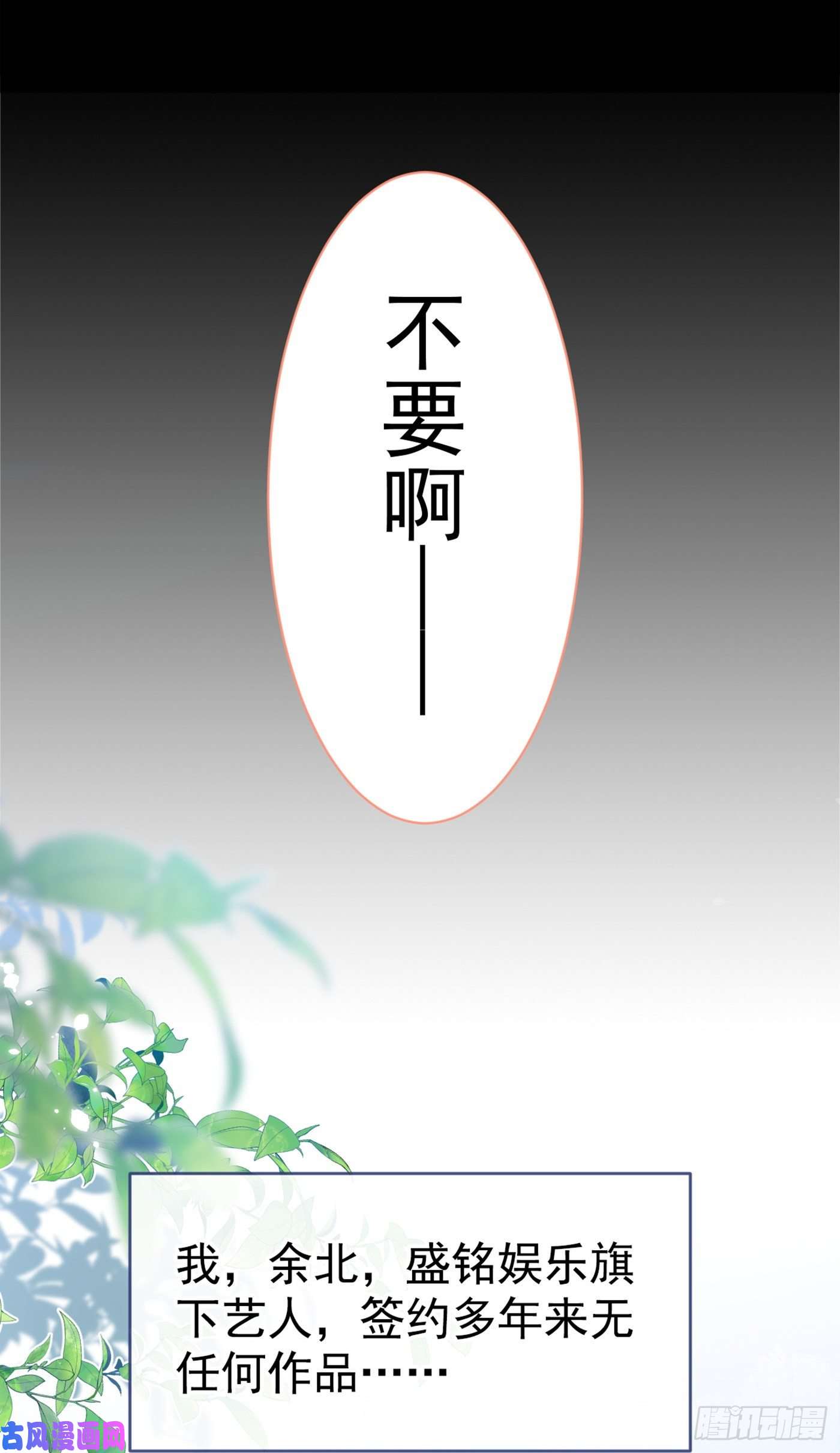 又被男神撩上热搜第95话 分手的后果