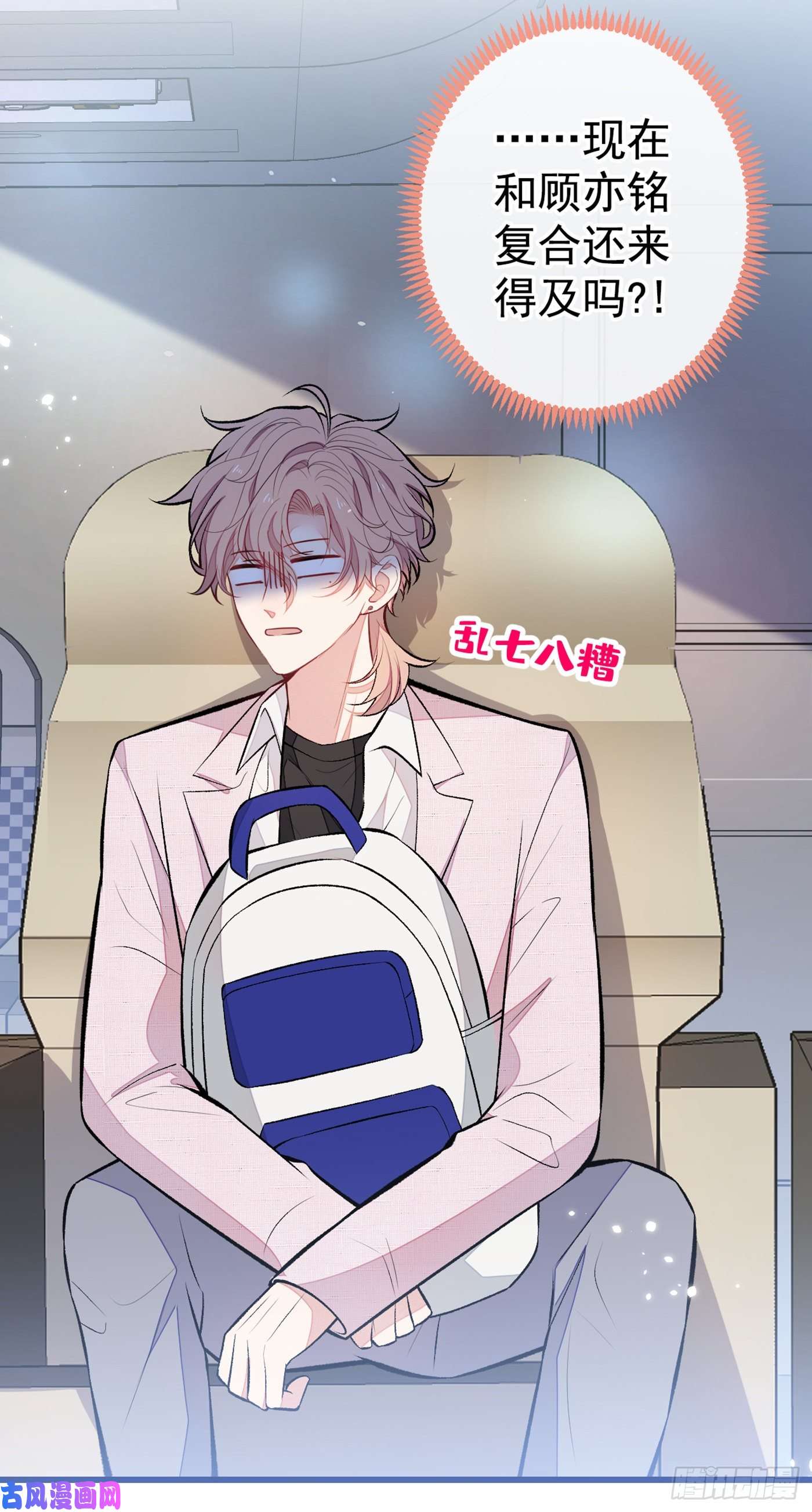 又被男神撩上热搜第95话 分手的后果