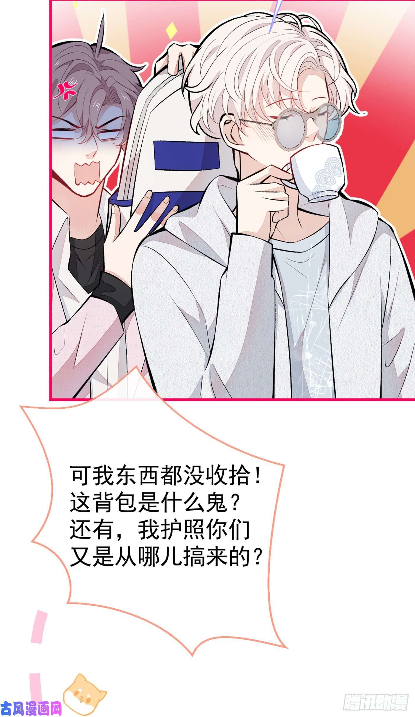 又被男神撩上热搜第95话 分手的后果