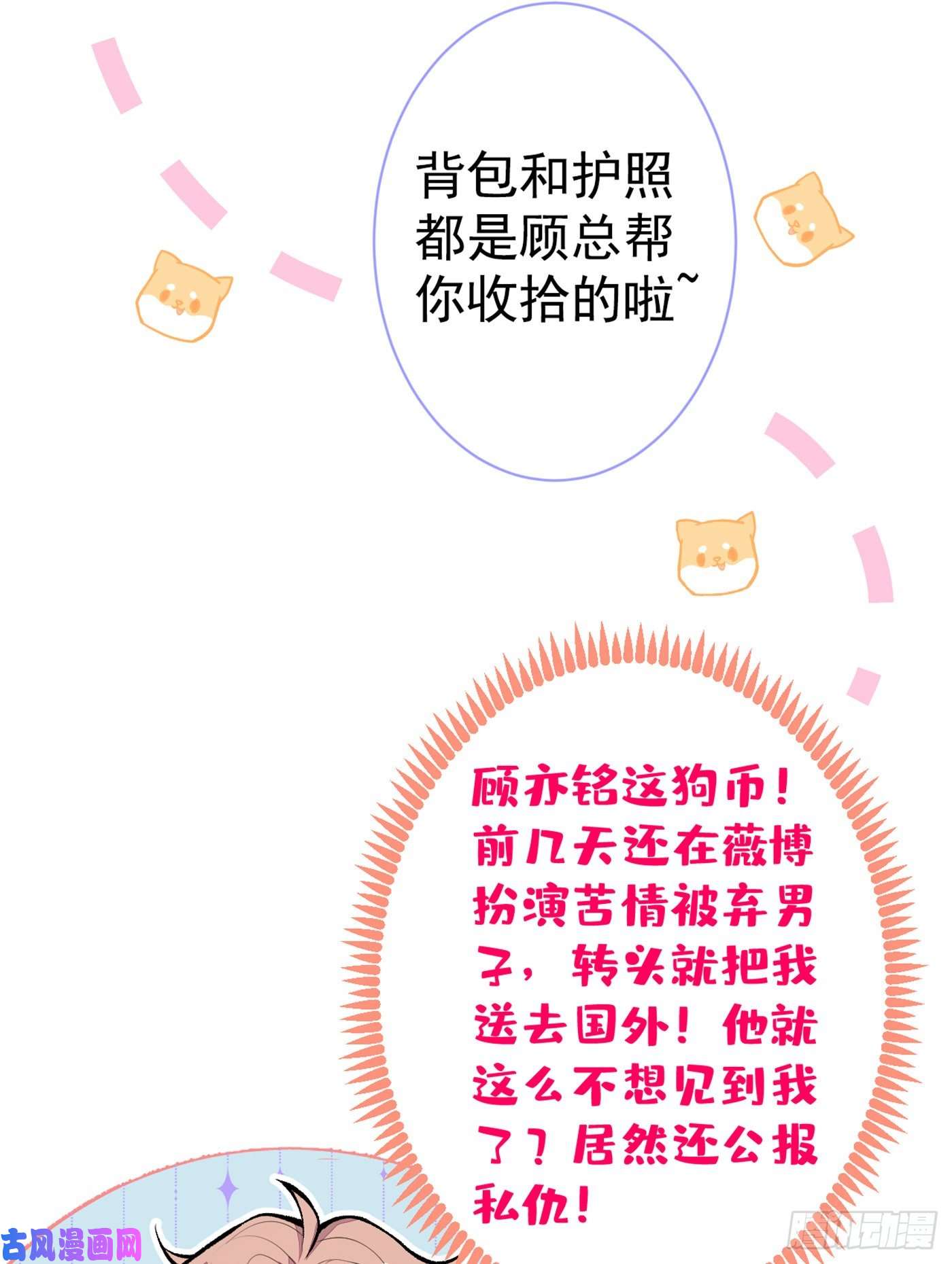 又被男神撩上热搜第95话 分手的后果